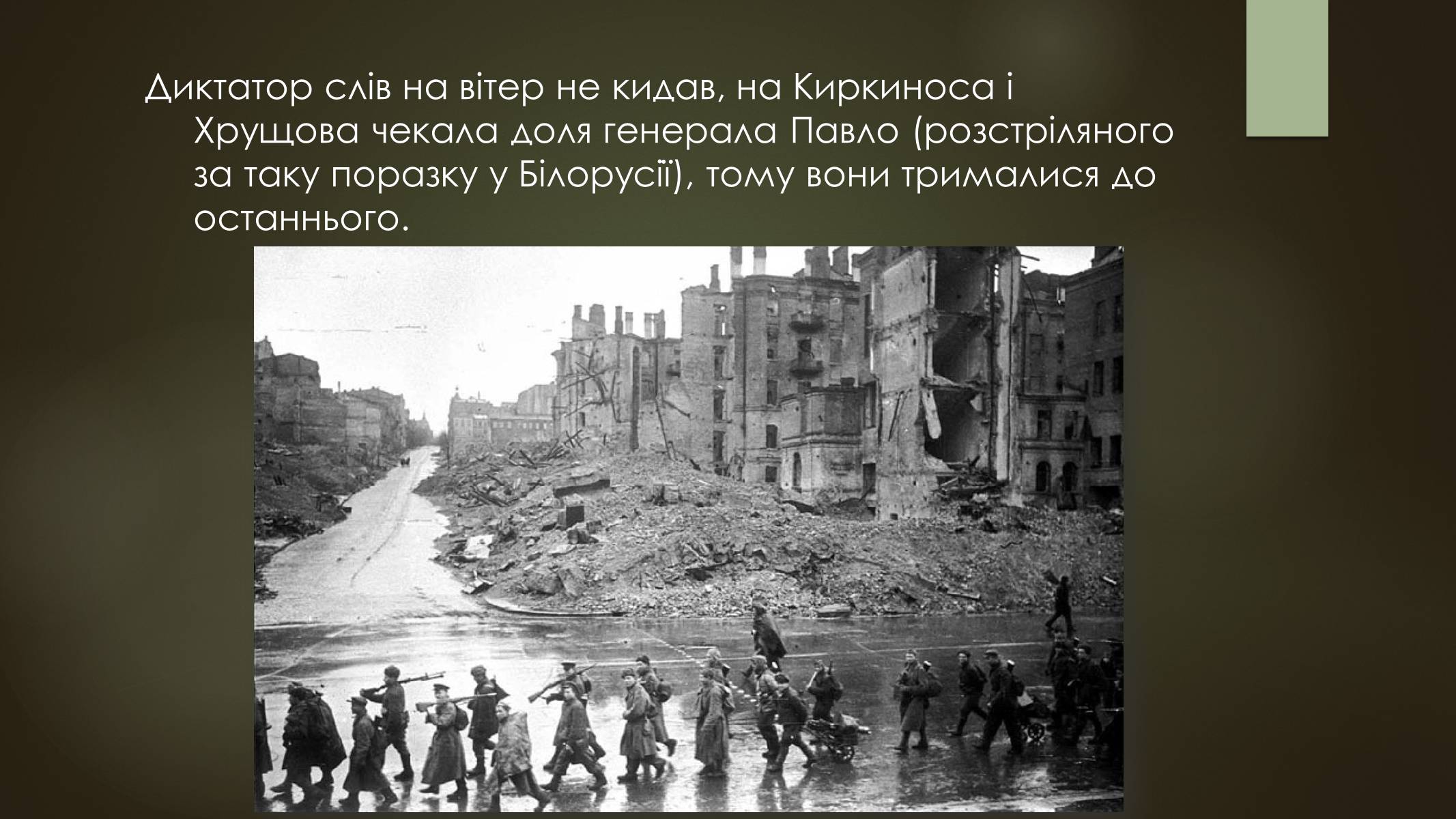 Презентація на тему «Окупація України під час другої світової війни» - Слайд #5