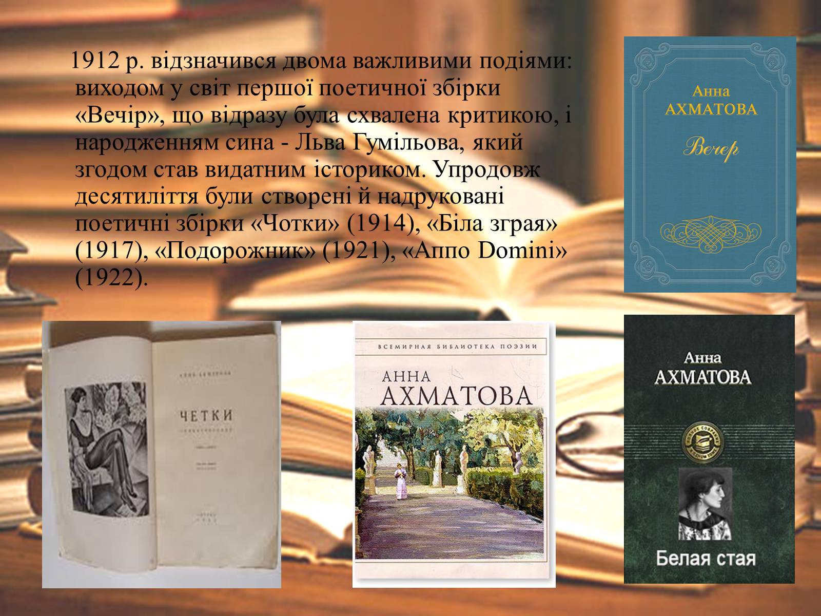 Презентація на тему «Анна Ахматова» (варіант 15) - Слайд #13