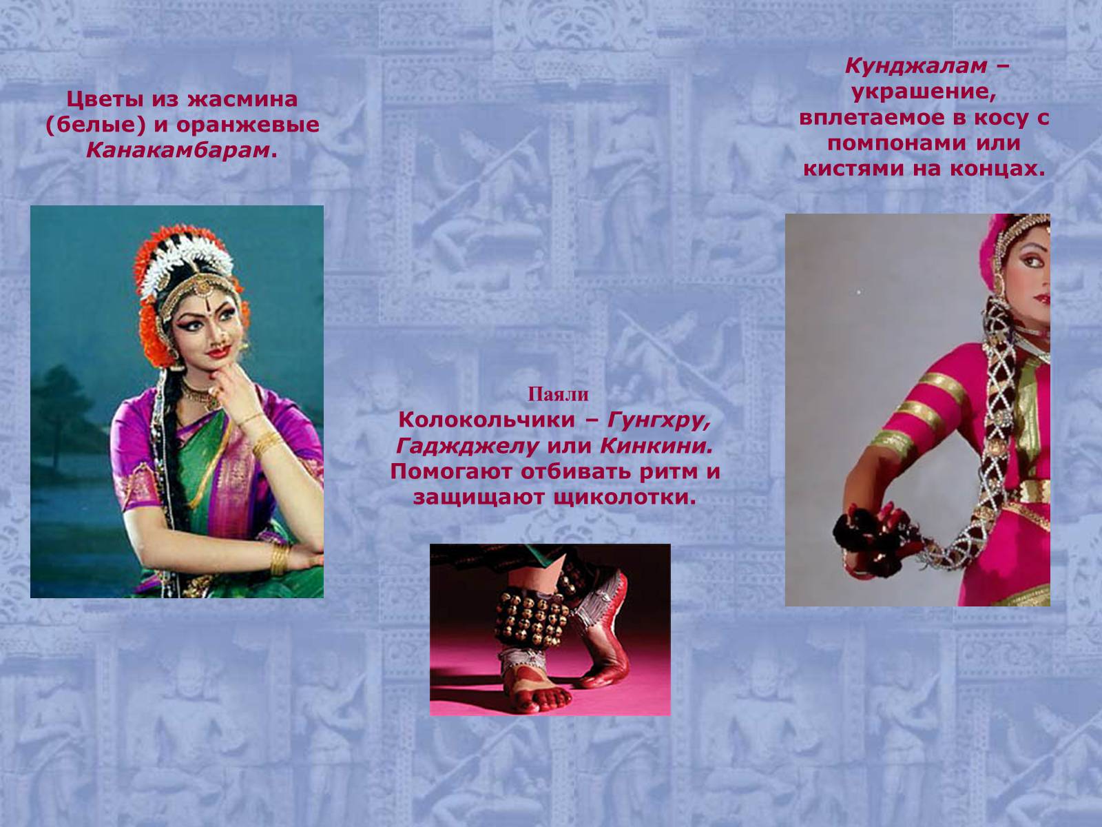 Презентація на тему «Искусство Танца в Индии» - Слайд #22