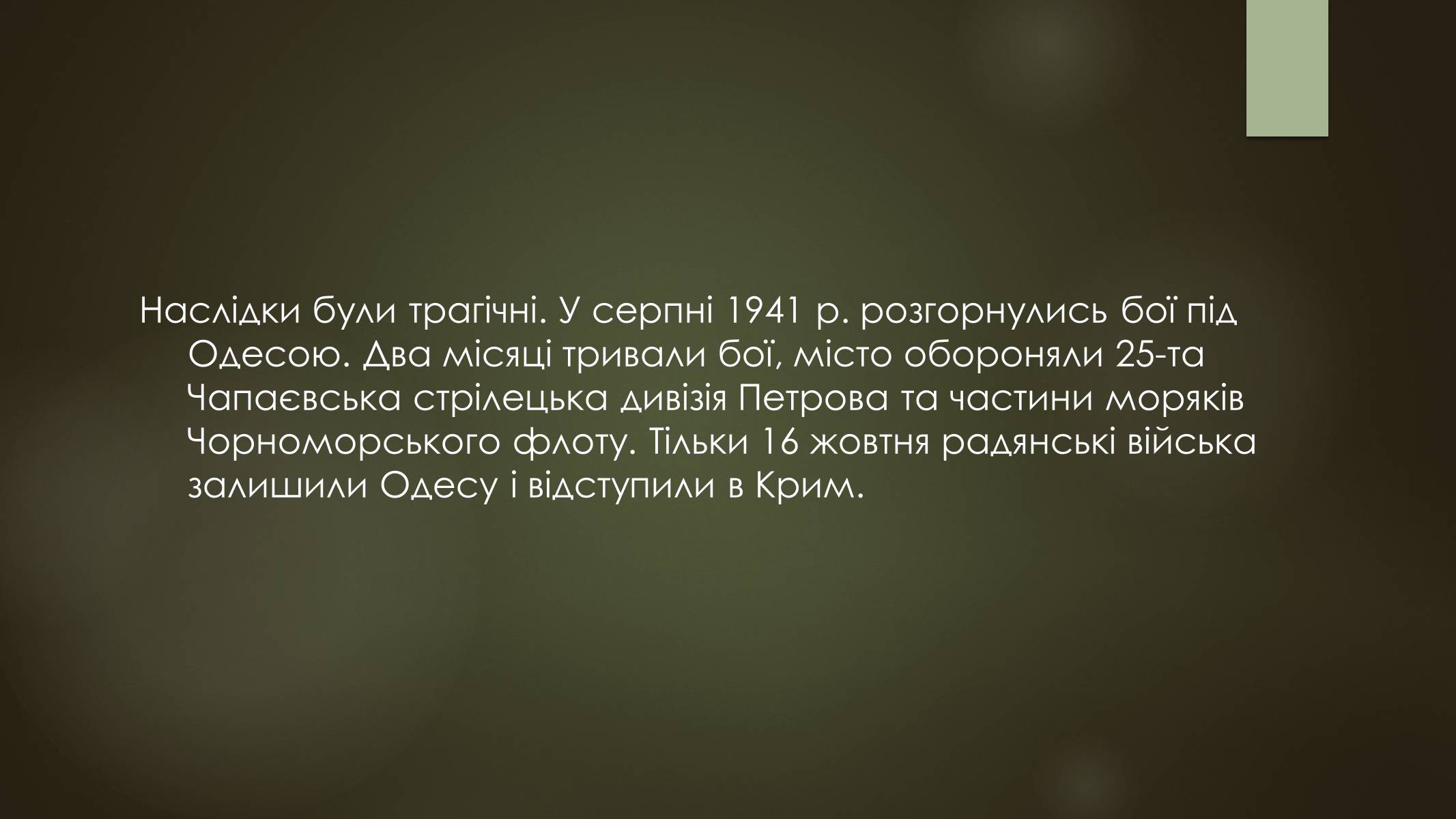 Презентація на тему «Окупація України під час другої світової війни» - Слайд #6