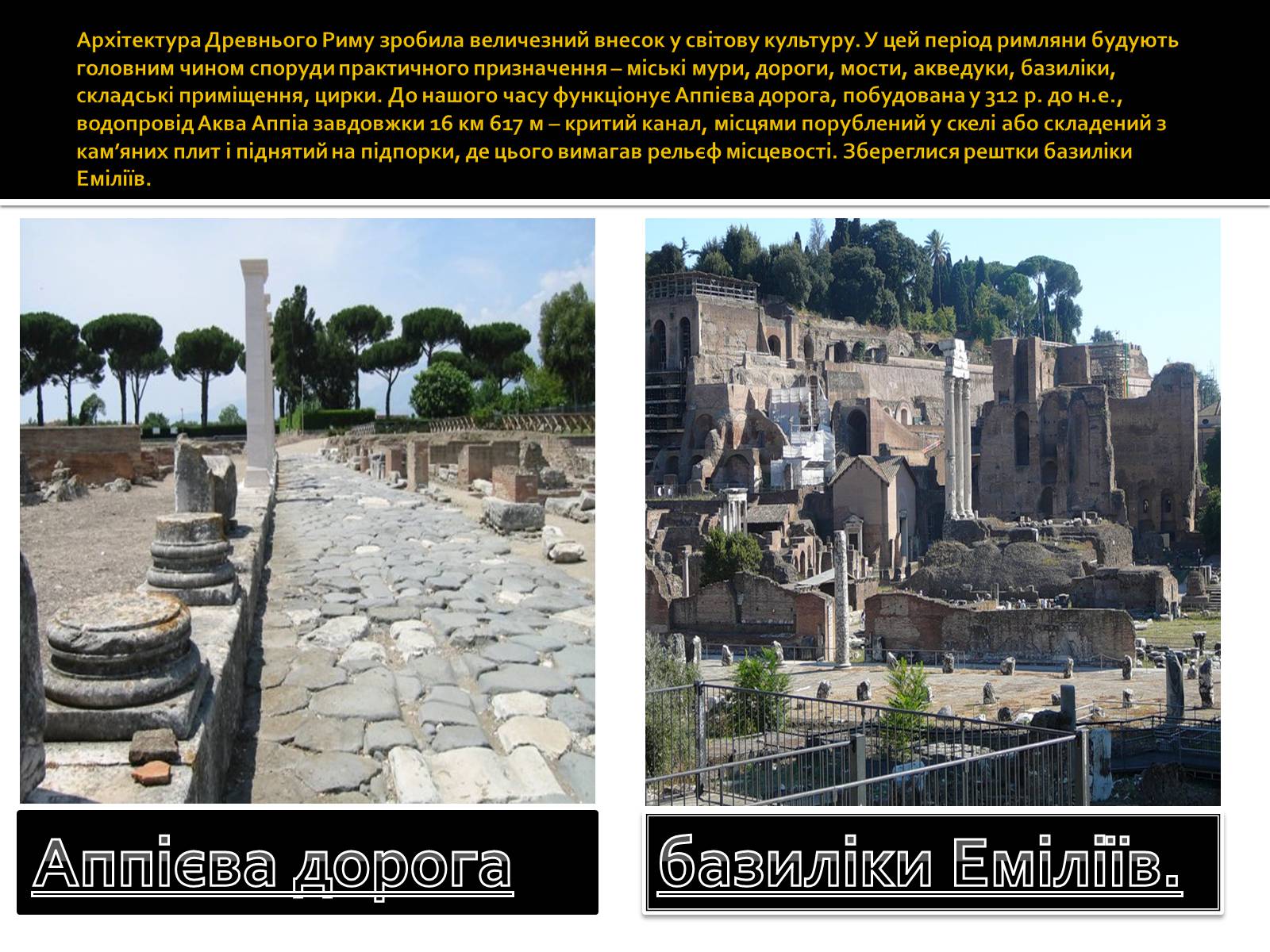 Презентація на тему «Архітектура стародавнього риму» (варіант 2) - Слайд #2