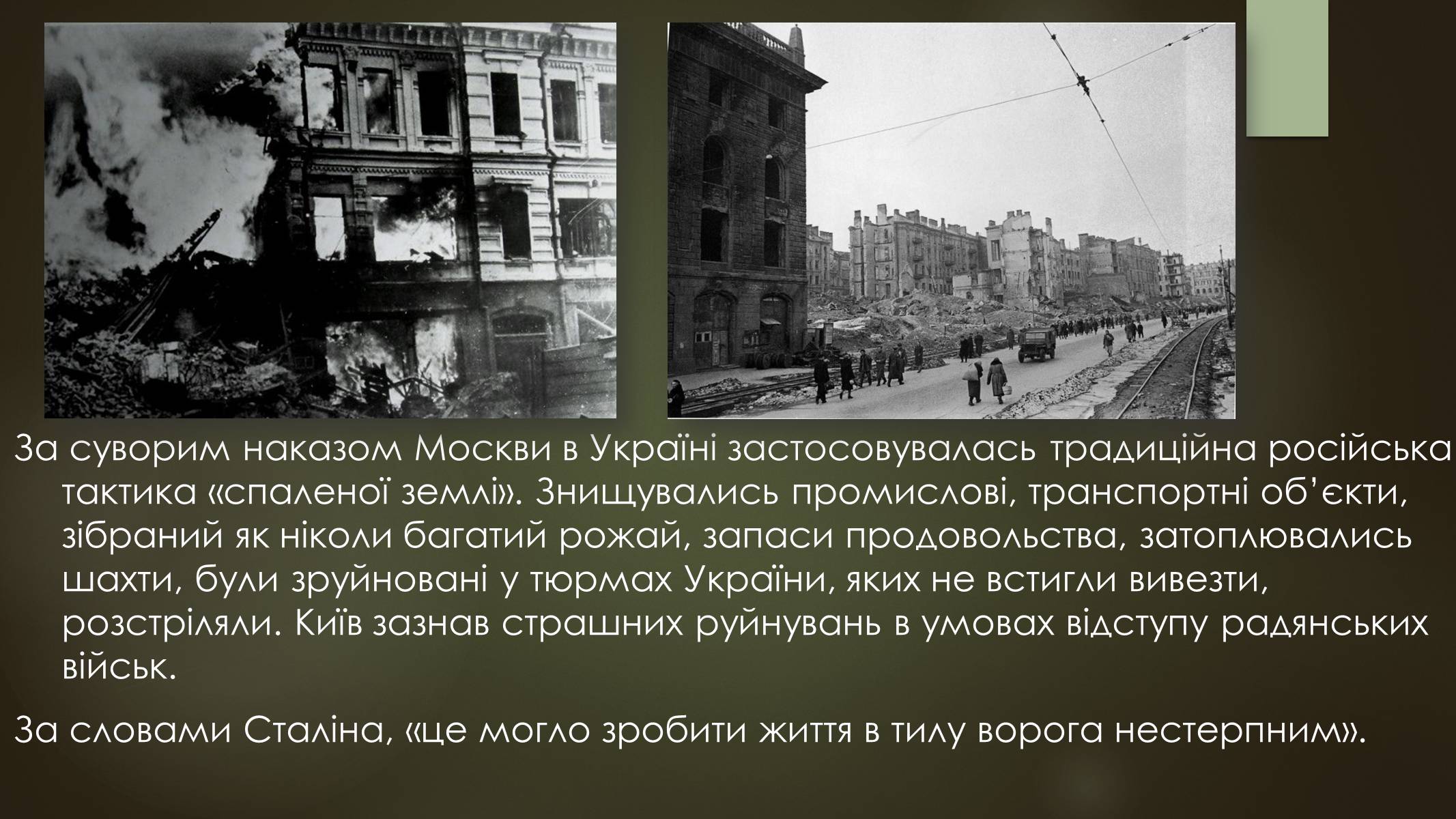 Презентація на тему «Окупація України під час другої світової війни» - Слайд #7