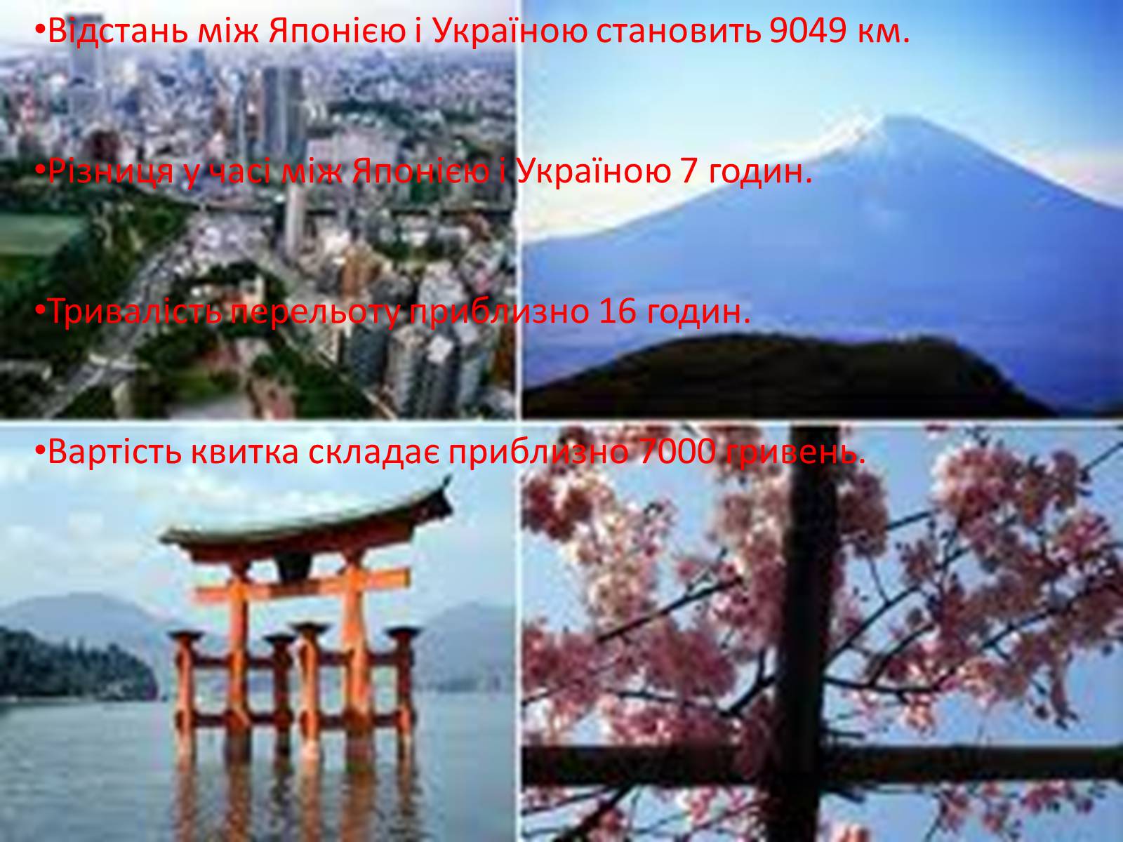 Презентація на тему «Японія – туристичний проспект» - Слайд #2