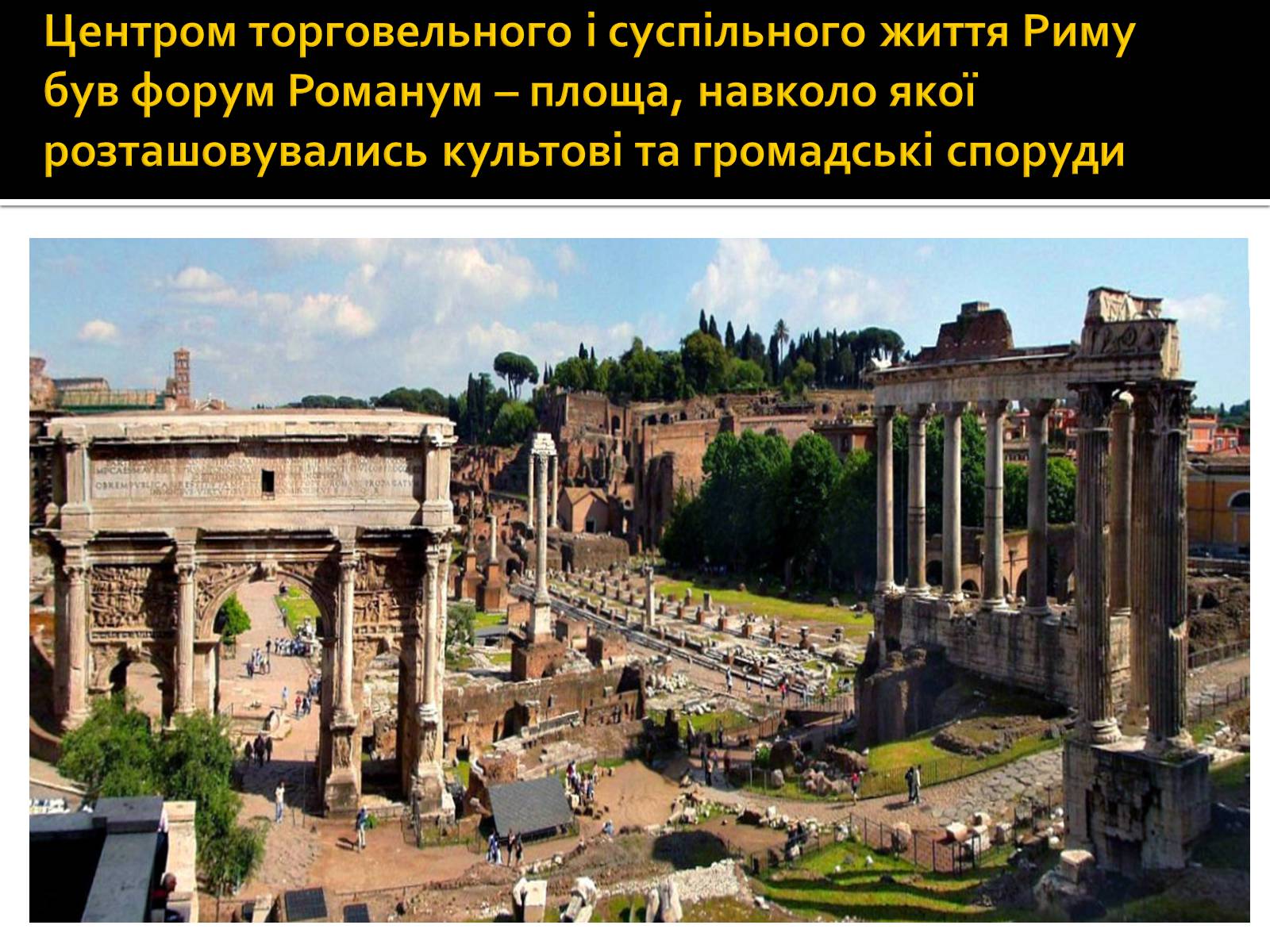Презентація на тему «Архітектура стародавнього риму» (варіант 2) - Слайд #3