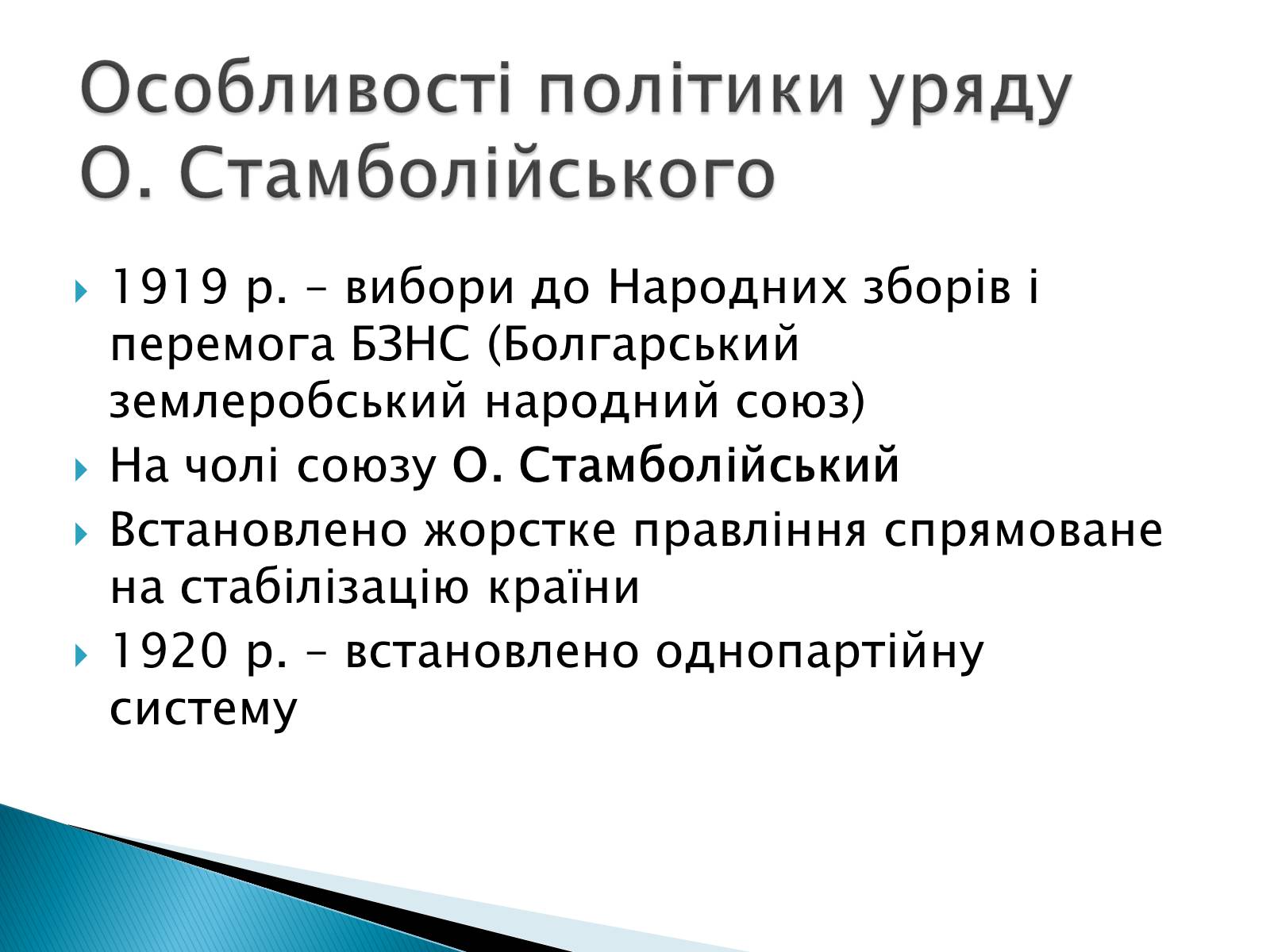 Презентація на тему «Болгарія» (варіант 3) - Слайд #3