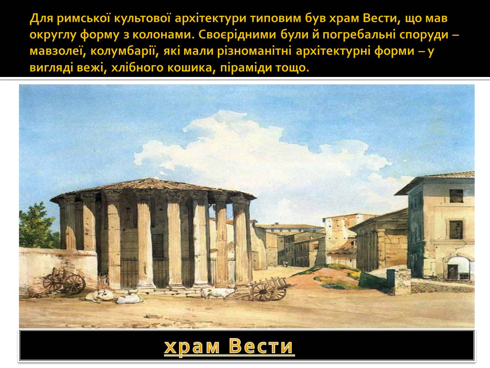 Презентація на тему «Архітектура стародавнього риму» (варіант 2) - Слайд #4