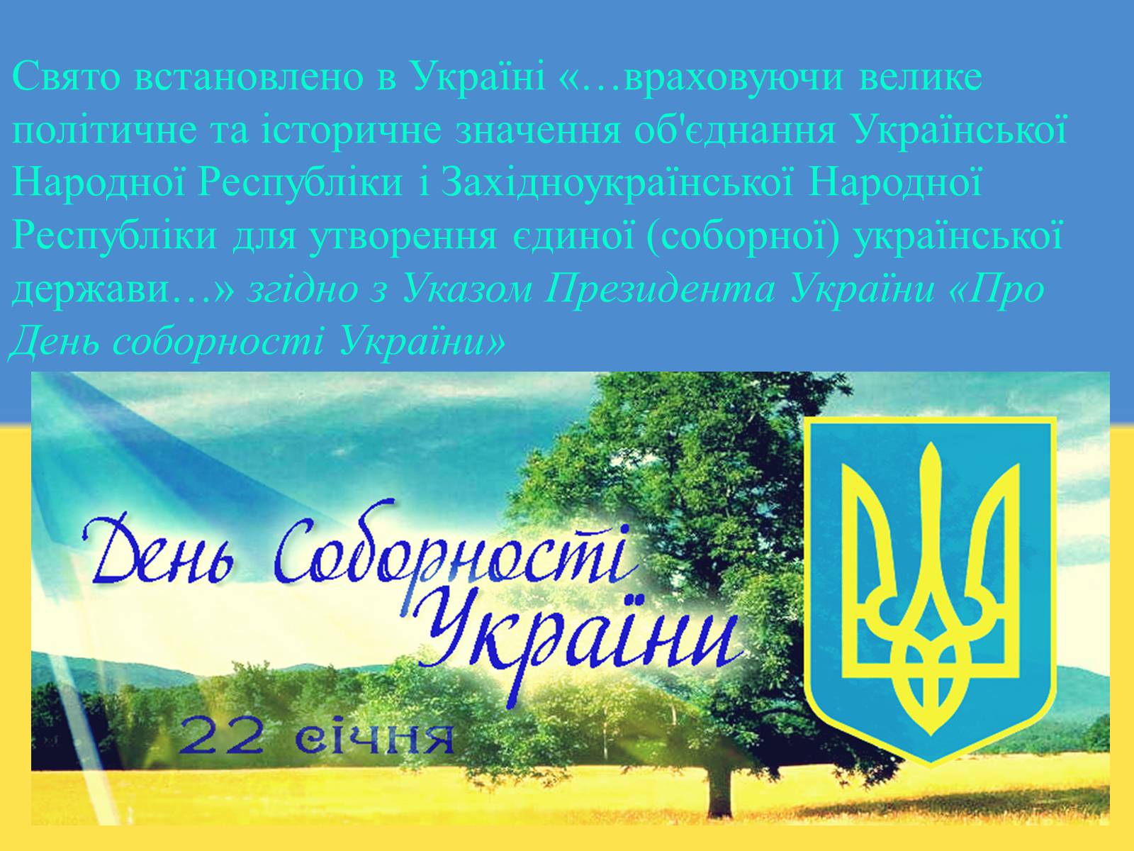 Презентація на тему «Соборна мати Україна – одна на всіх, як оберіг!» - Слайд #6