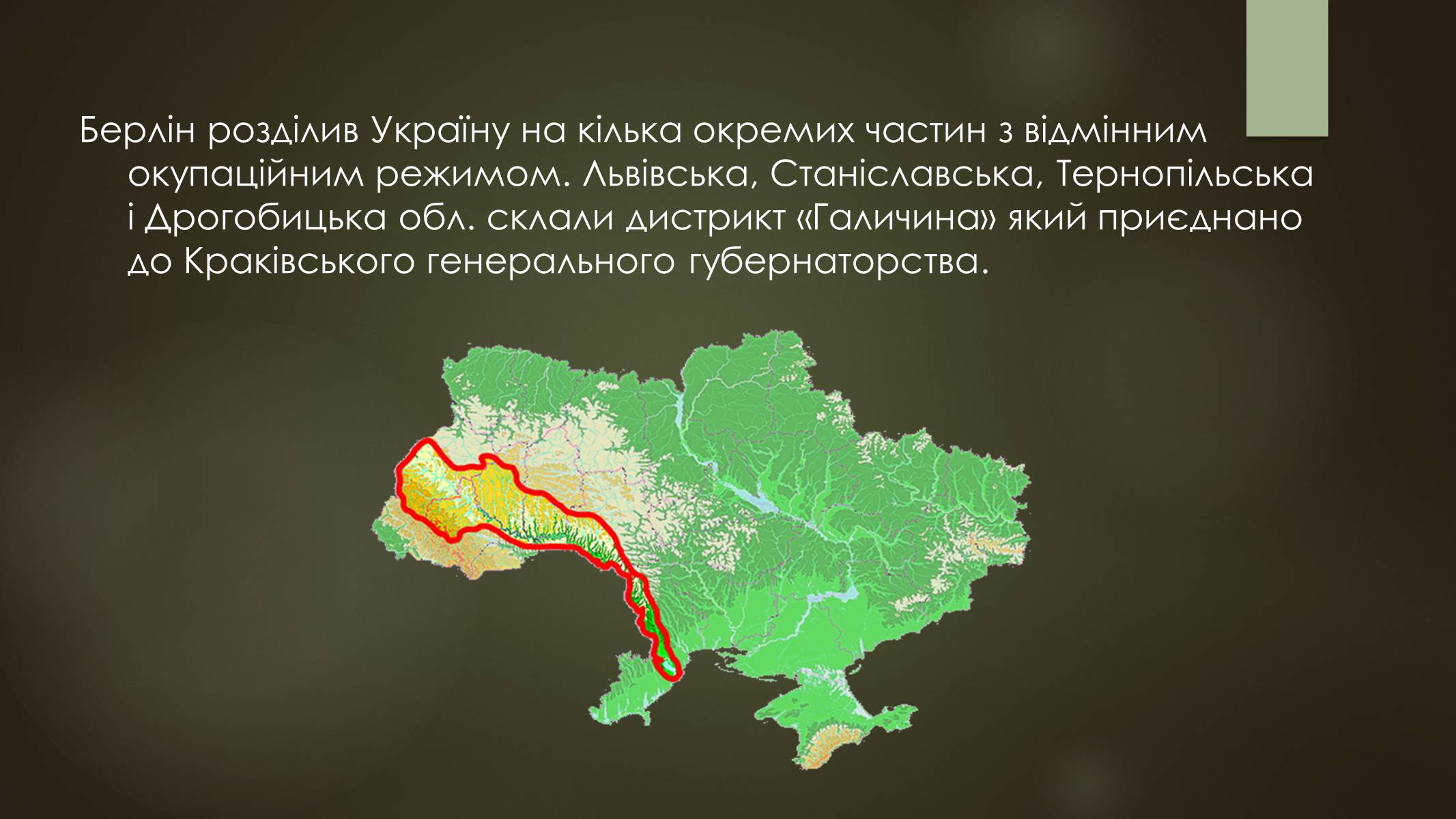 Презентація на тему «Окупація України під час другої світової війни» - Слайд #9