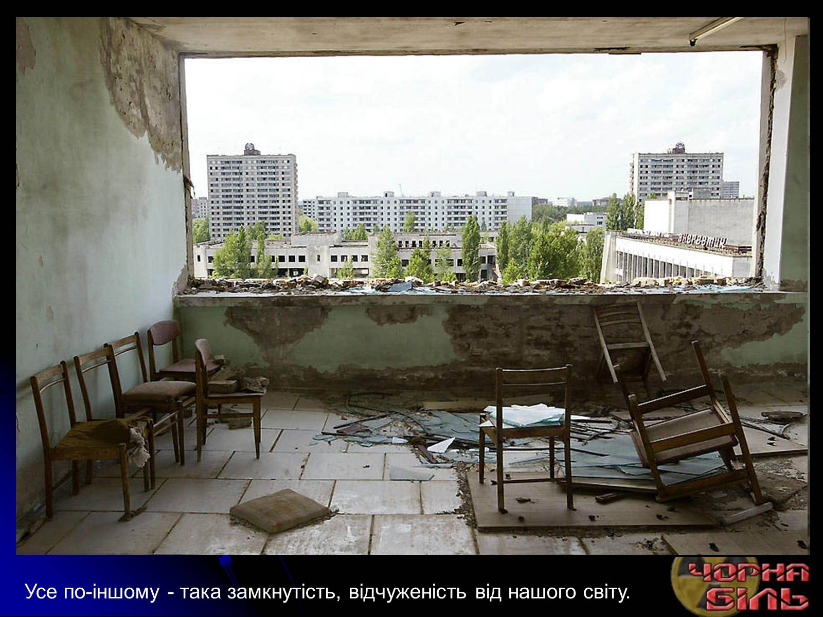 Презентація на тему «Чорнобиль» (варіант 10) - Слайд #34