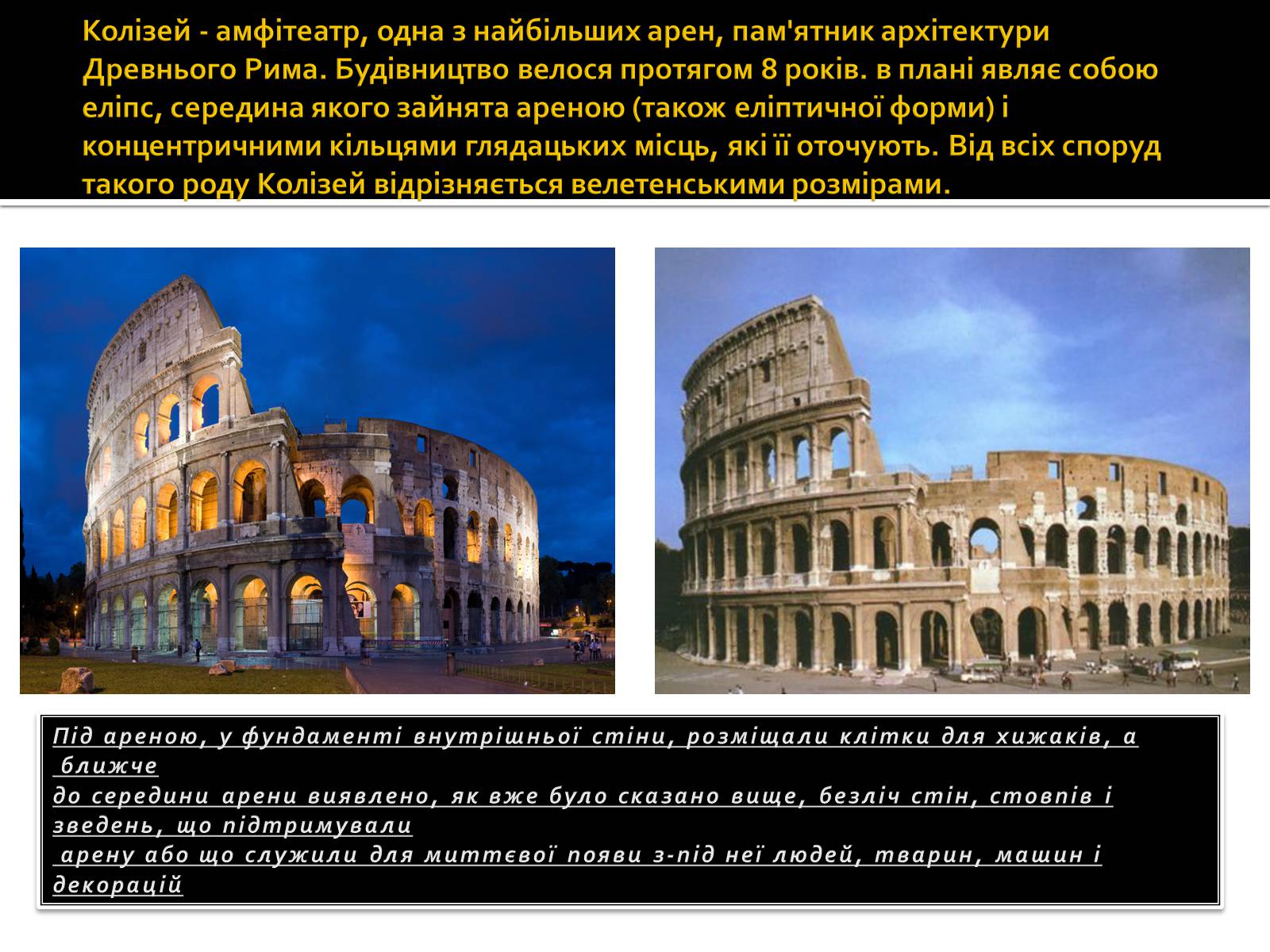 Презентація на тему «Архітектура стародавнього риму» (варіант 2) - Слайд #5