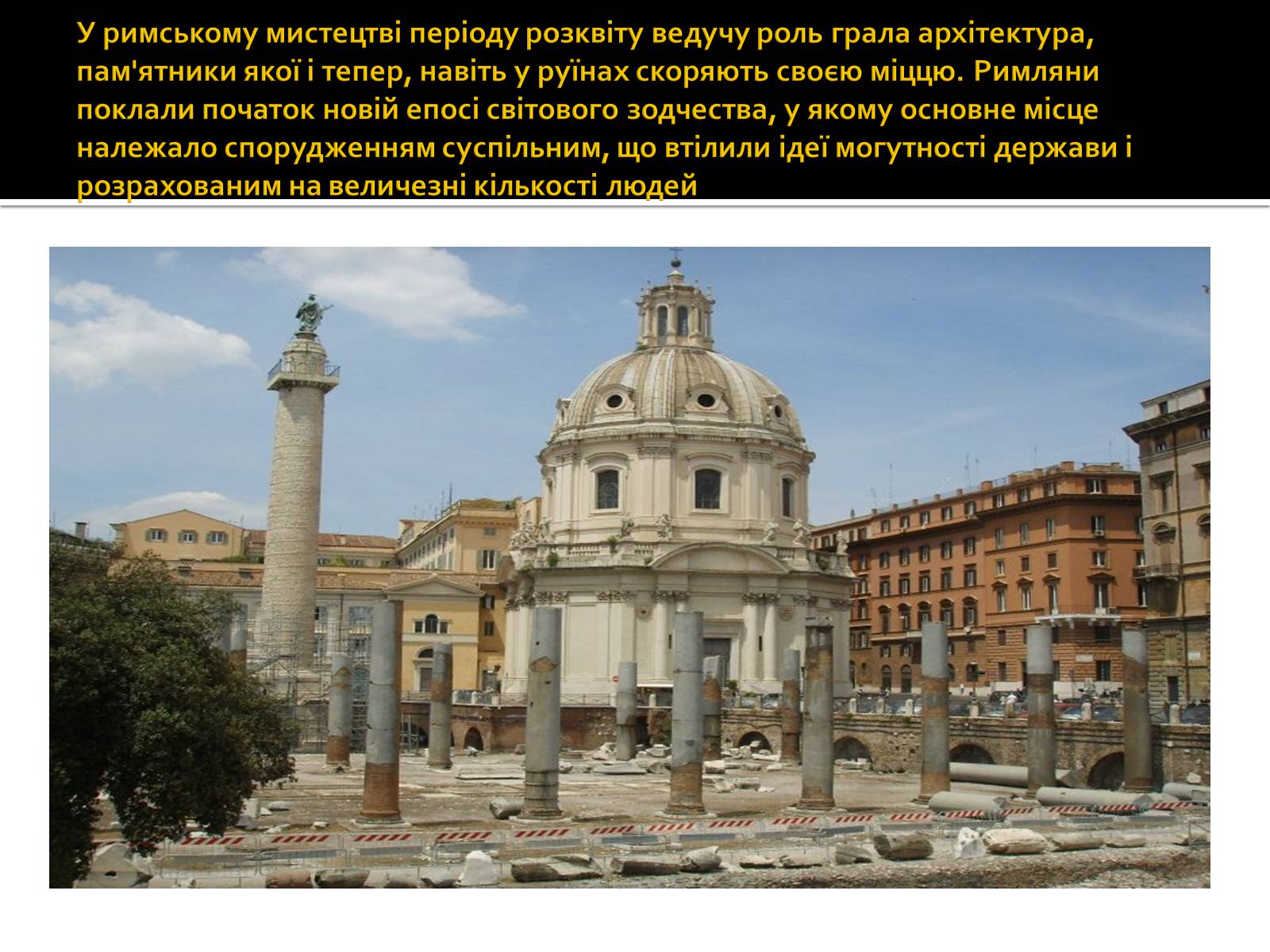 Презентація на тему «Архітектура стародавнього риму» (варіант 2) - Слайд #7