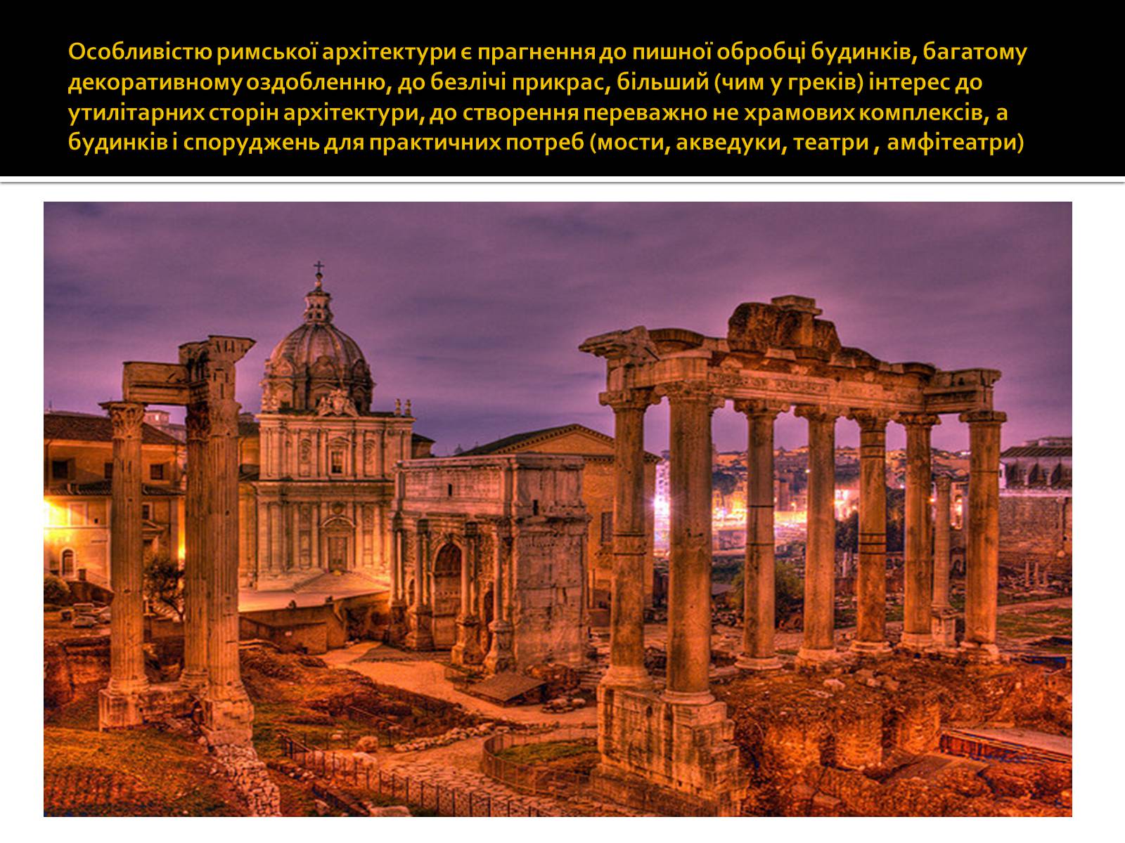 Презентація на тему «Архітектура стародавнього риму» (варіант 2) - Слайд #8
