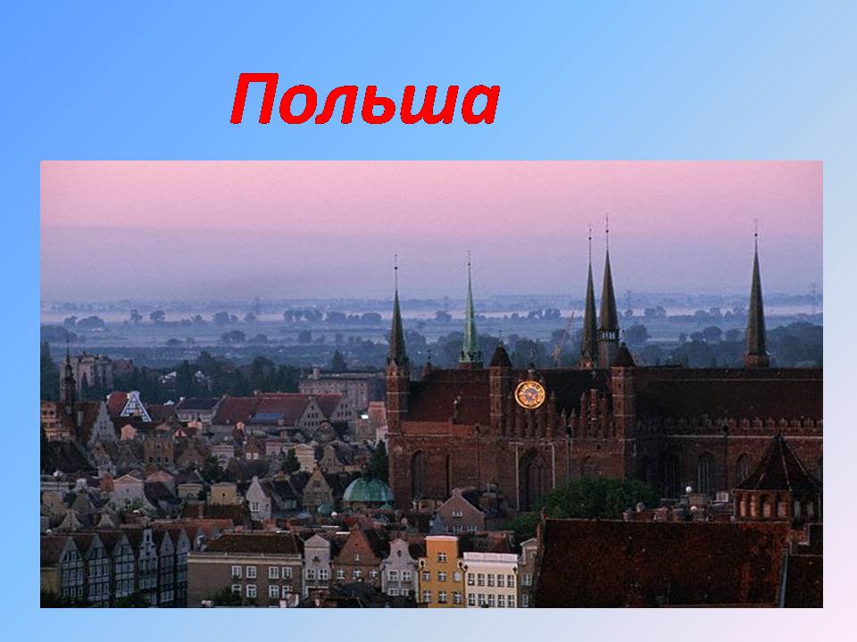 Презентація на тему «Польща» (варіант 21) - Слайд #1