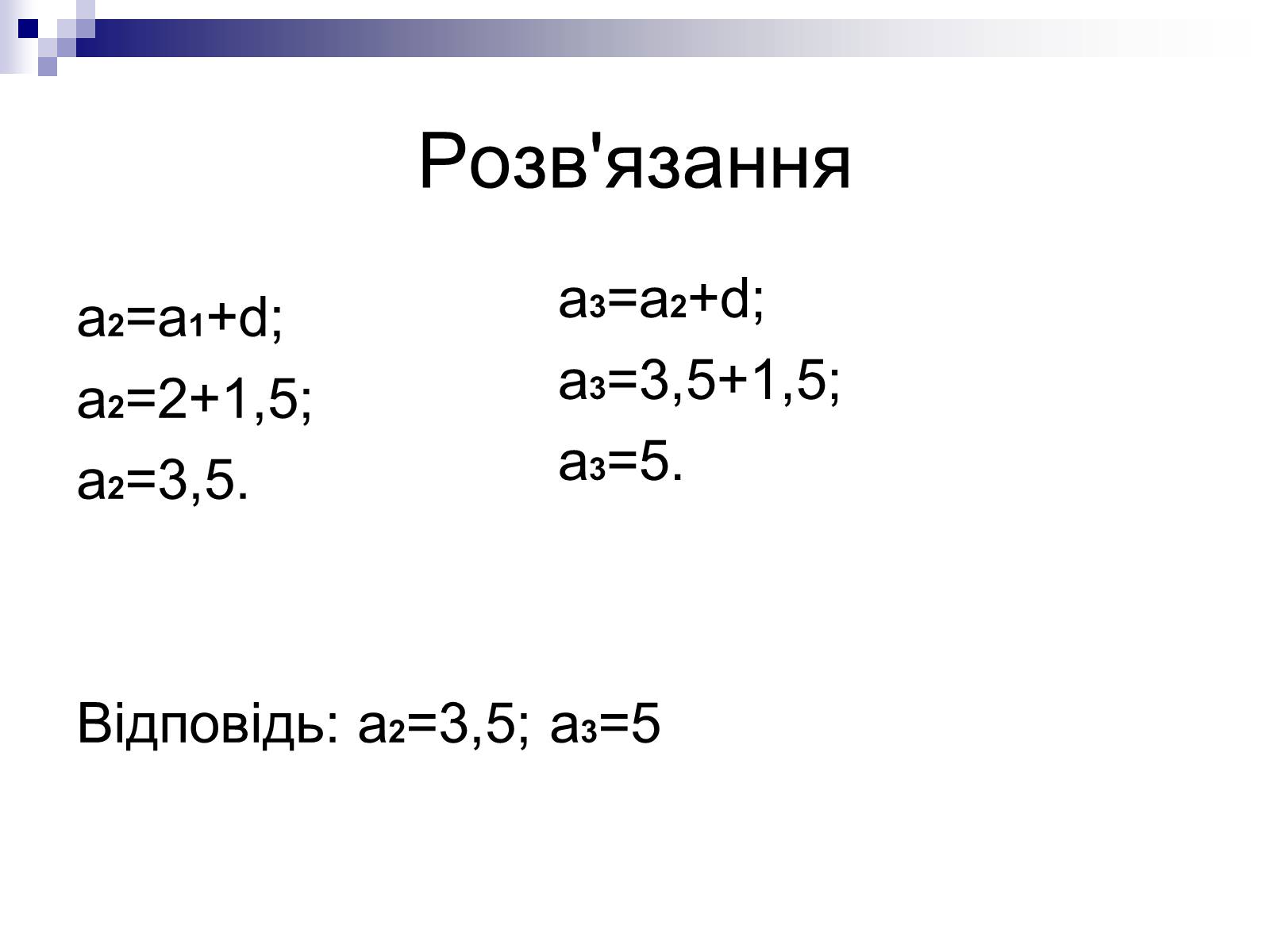 Презентація на тему «Арифметична прогресія та її властивості» - Слайд #9