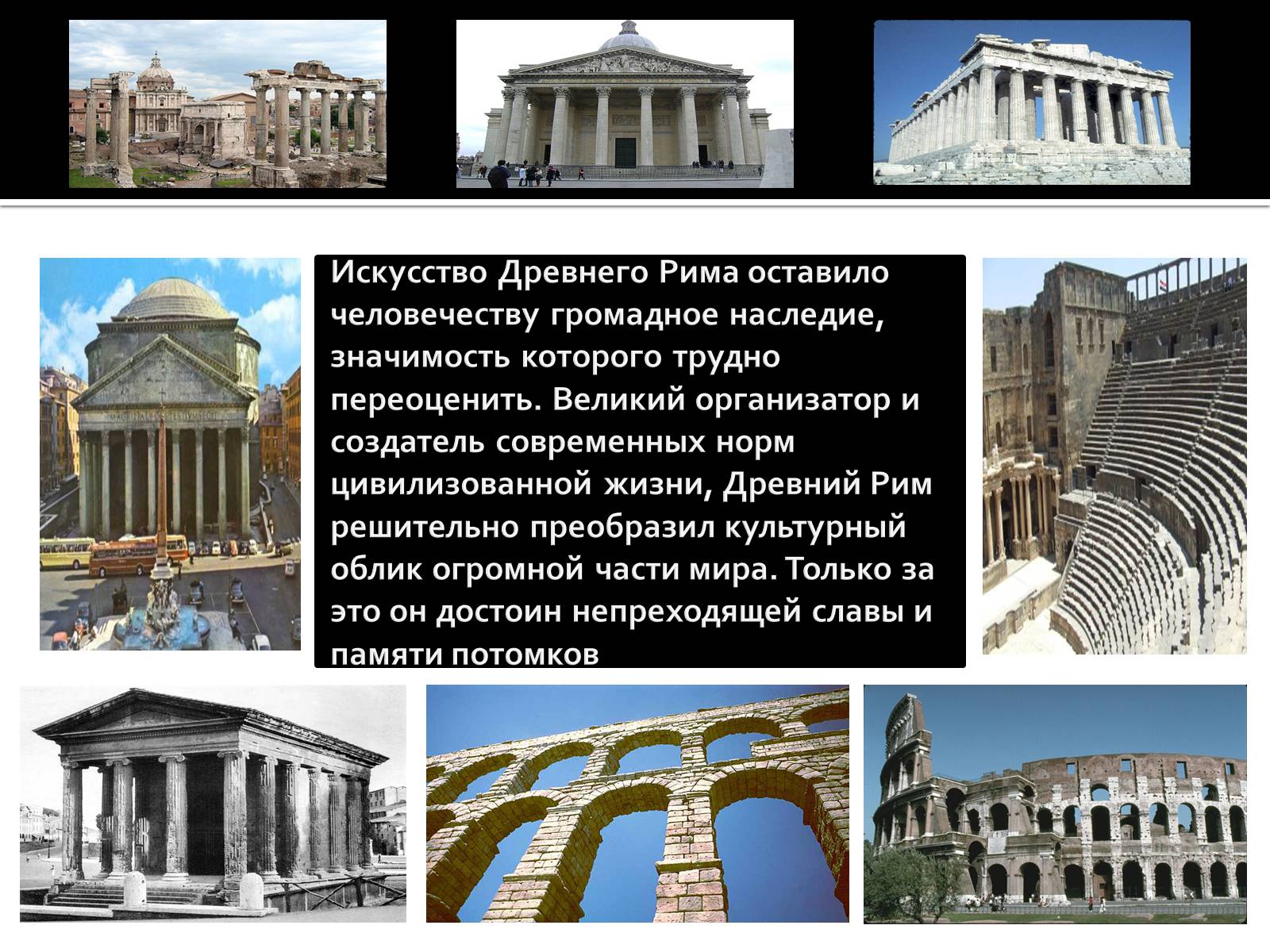 Презентація на тему «Архітектура стародавнього риму» (варіант 2) - Слайд #9