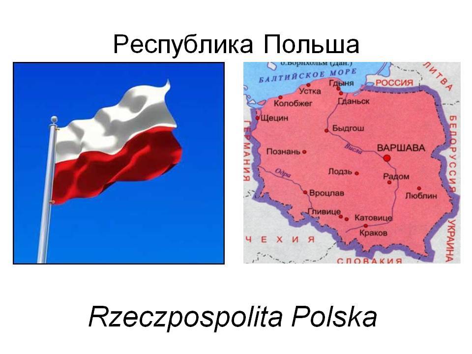Презентація на тему «Польща» (варіант 21) - Слайд #3