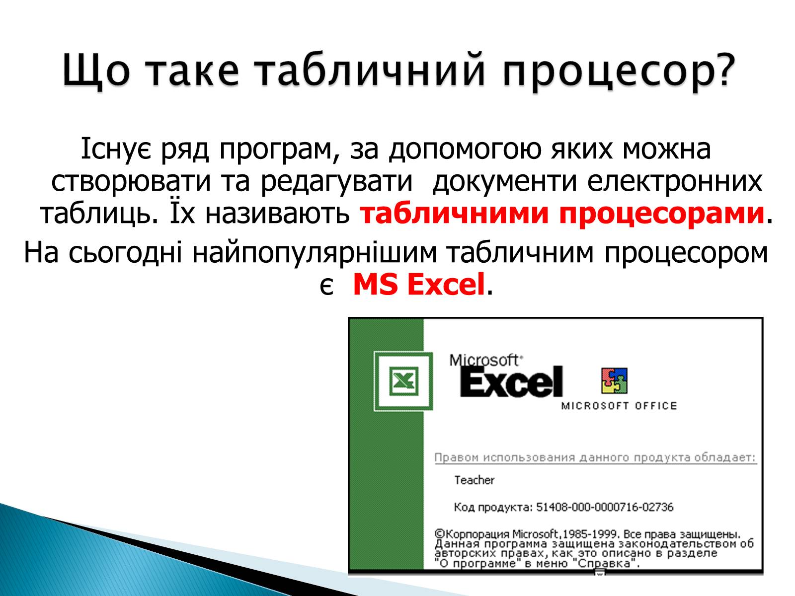 Презентація на тему «Електронні таблиці Microsoft Excel» - Слайд #3