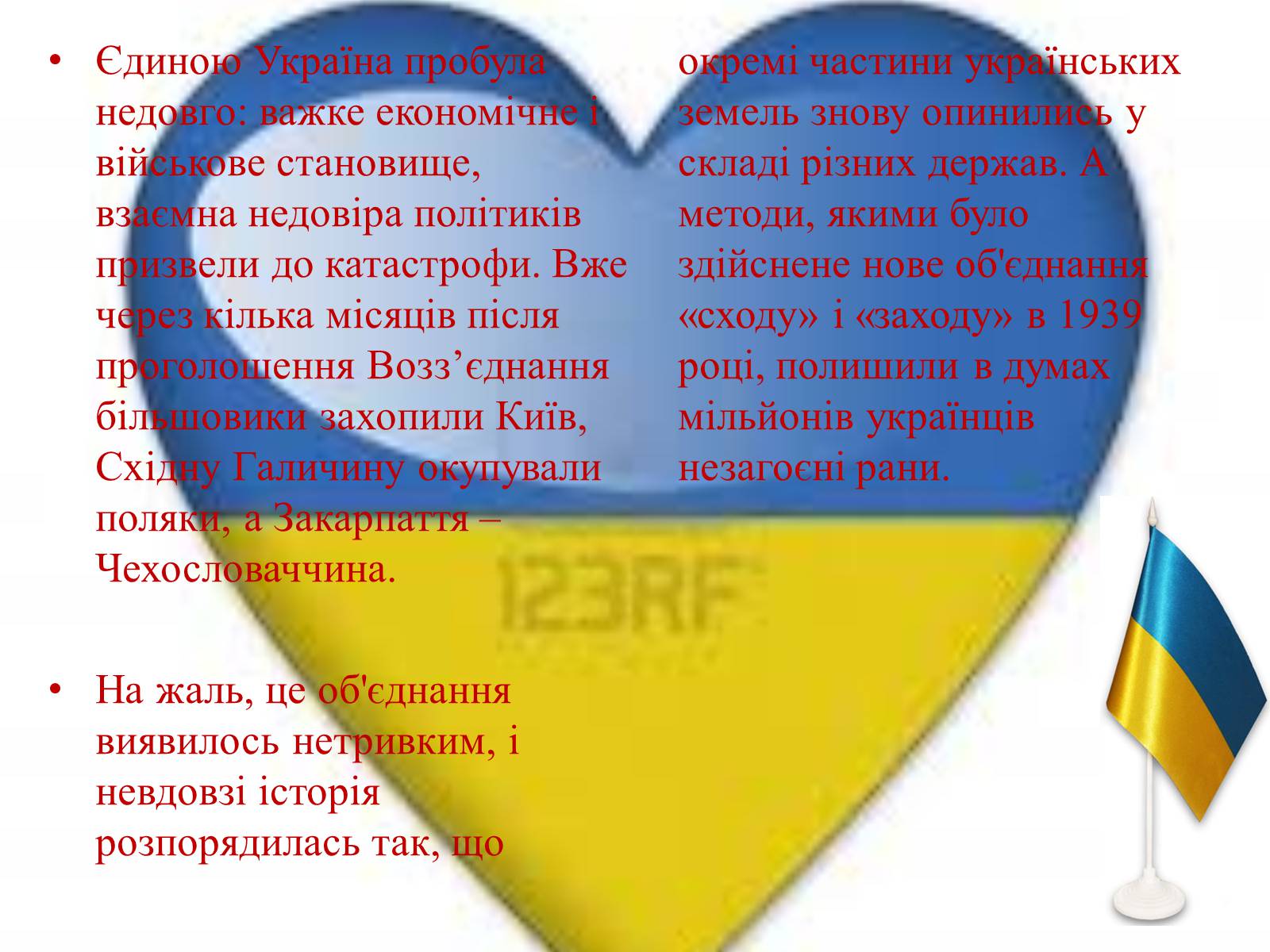 Презентація на тему «Соборна мати Україна – одна на всіх, як оберіг!» - Слайд #15