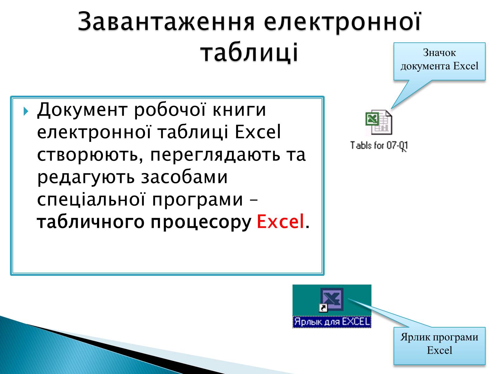 Презентація на тему «Електронні таблиці Microsoft Excel» - Слайд #4