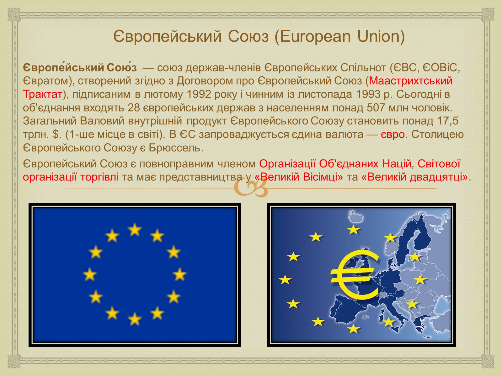 Презентація на тему «Історія створення Європейського Союзу» - Слайд #3