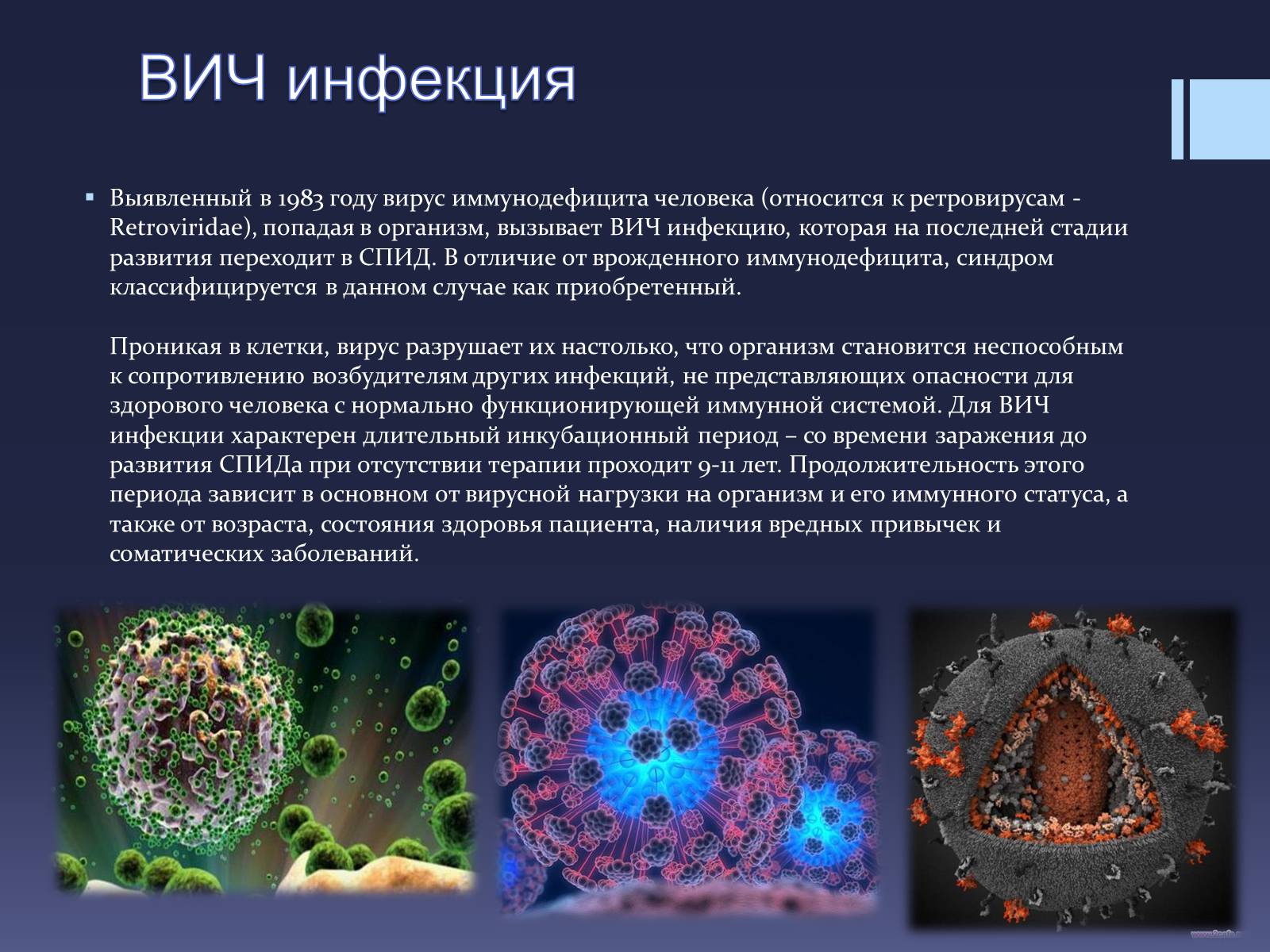 Презентація на тему «Вирусы — неклеточные формы жизни» - Слайд #9