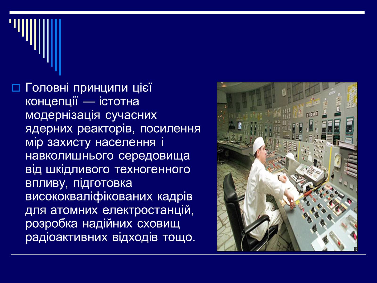 Презентація на тему «Ядерна енергетика в Україні» (варіант 1) - Слайд #5