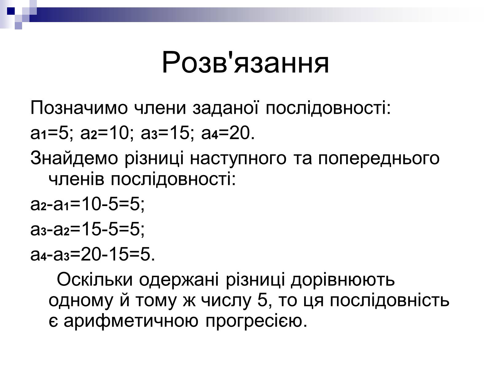 Презентація на тему «Арифметична прогресія та її властивості» - Слайд #13