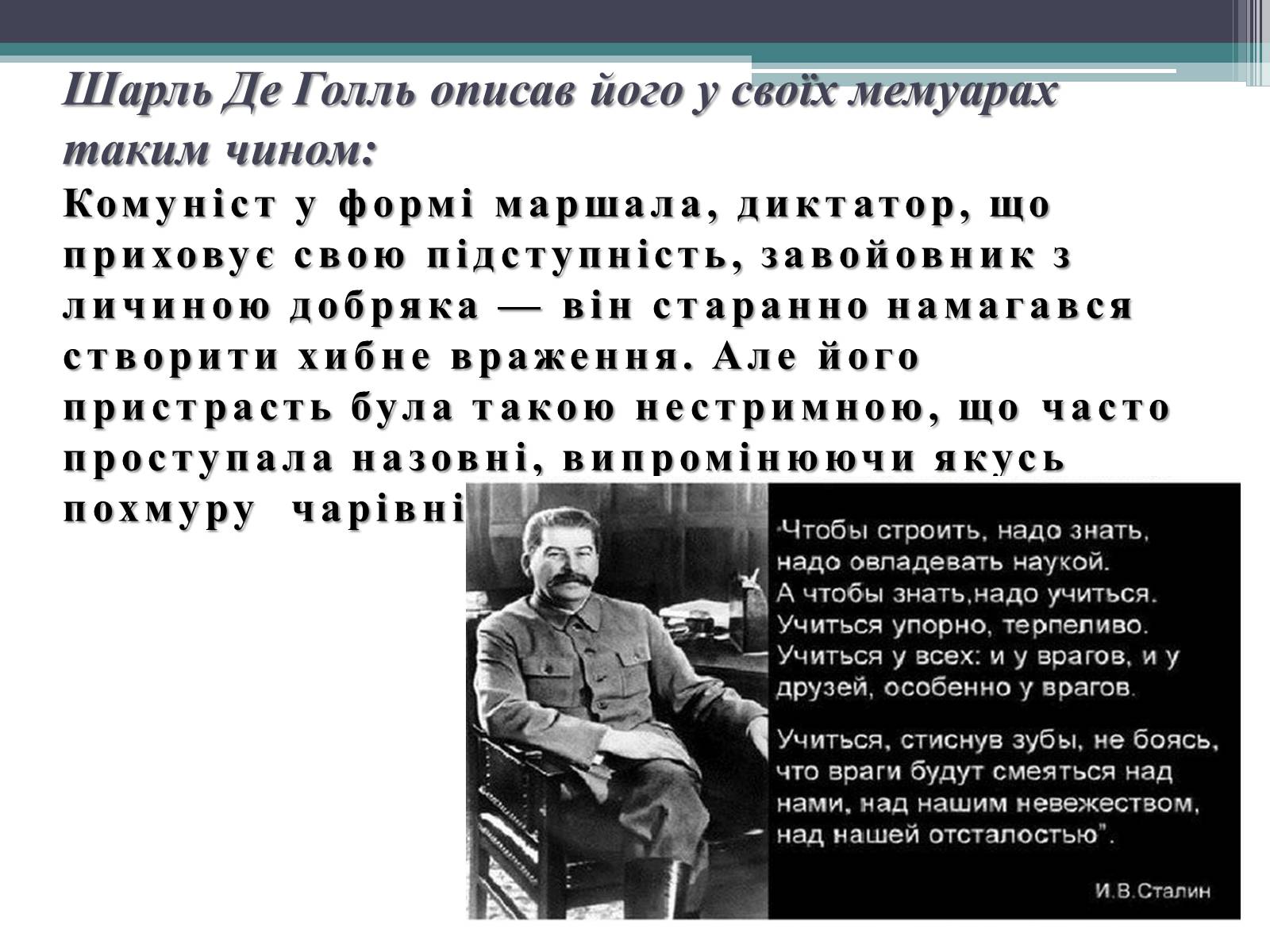 Презентація на тему «Цікаві факти про Сталіна Йосипа Віссаріоновича» - Слайд #5