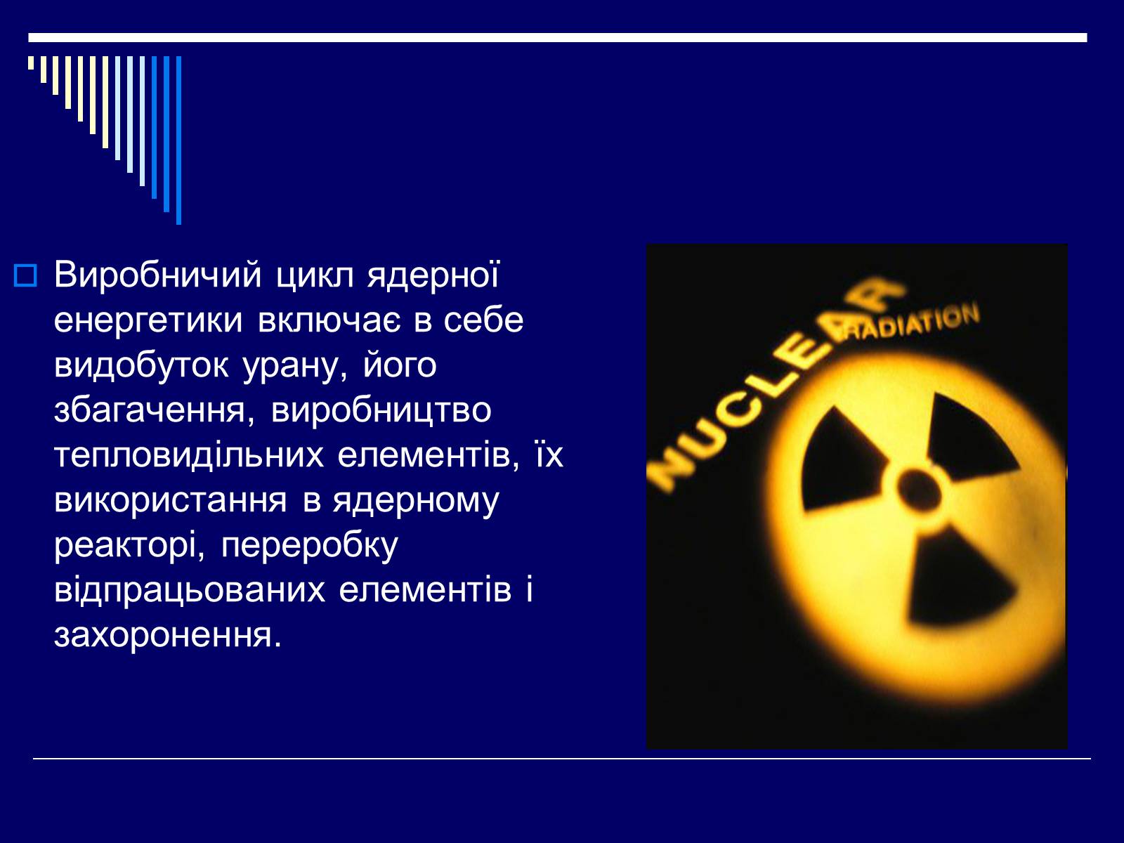 Презентація на тему «Ядерна енергетика в Україні» (варіант 1) - Слайд #6