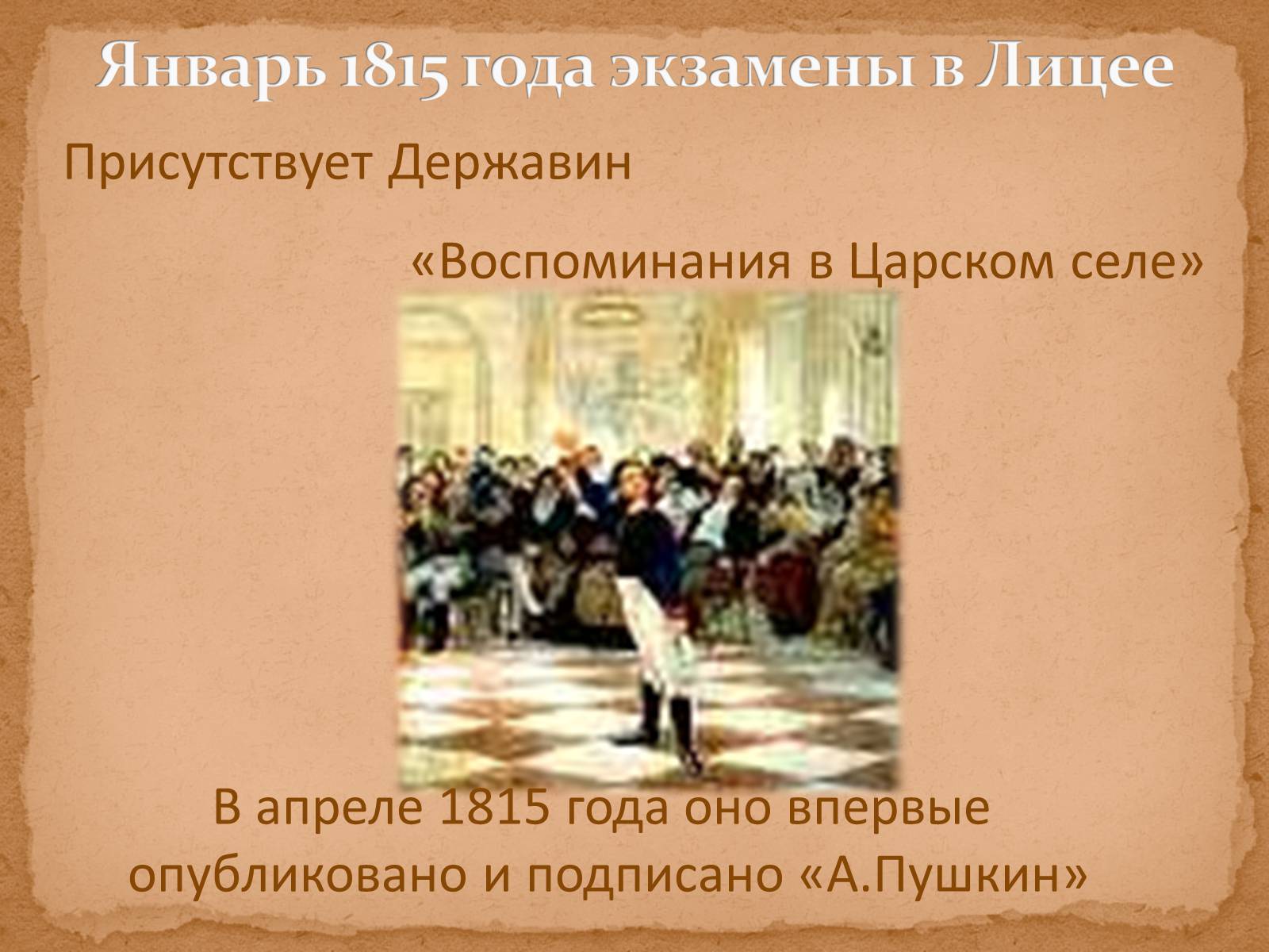 Презентація на тему «А.С.Пушкин» (варіант 1) - Слайд #5