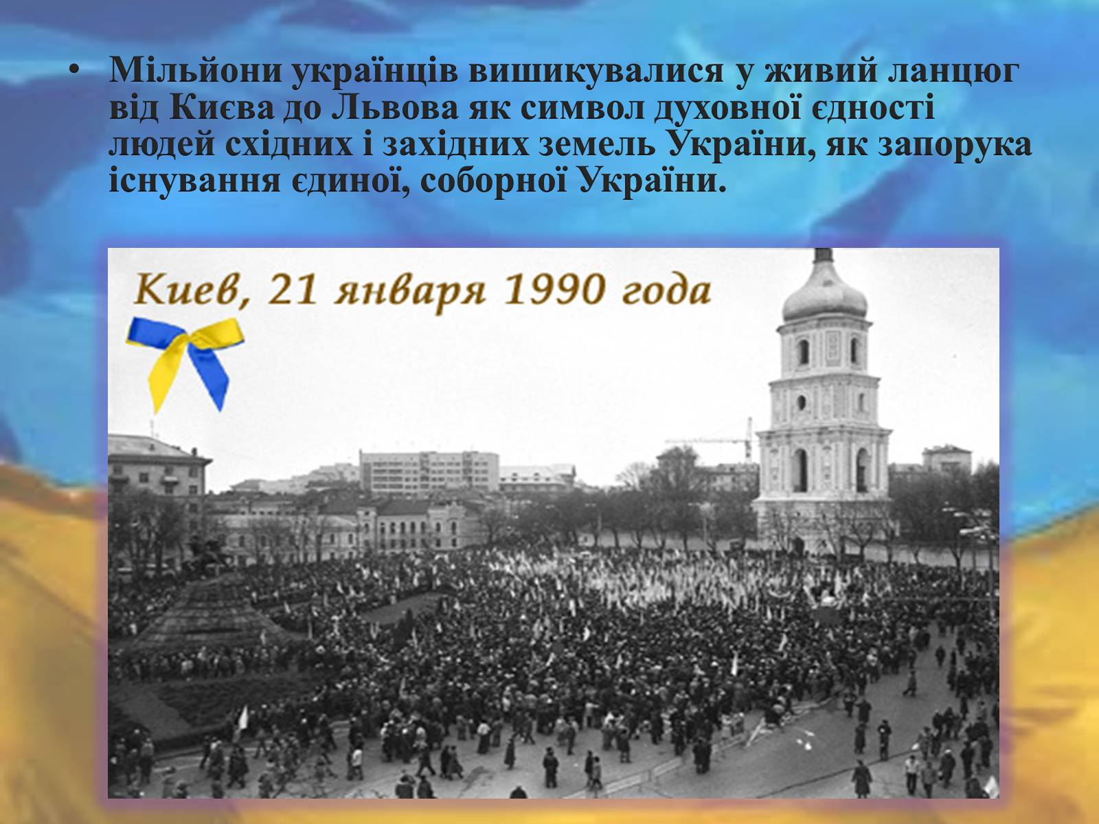 Презентація на тему «Соборна мати Україна – одна на всіх, як оберіг!» - Слайд #17
