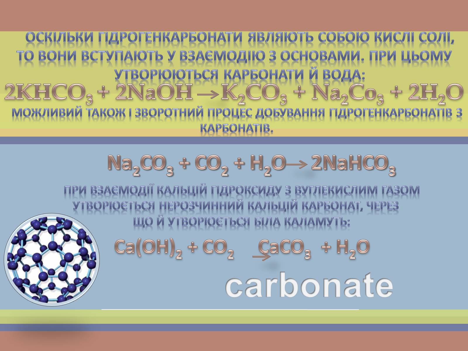 Презентація на тему «Перетворення карбонатів та гідрокарбонатів у природі» - Слайд #9