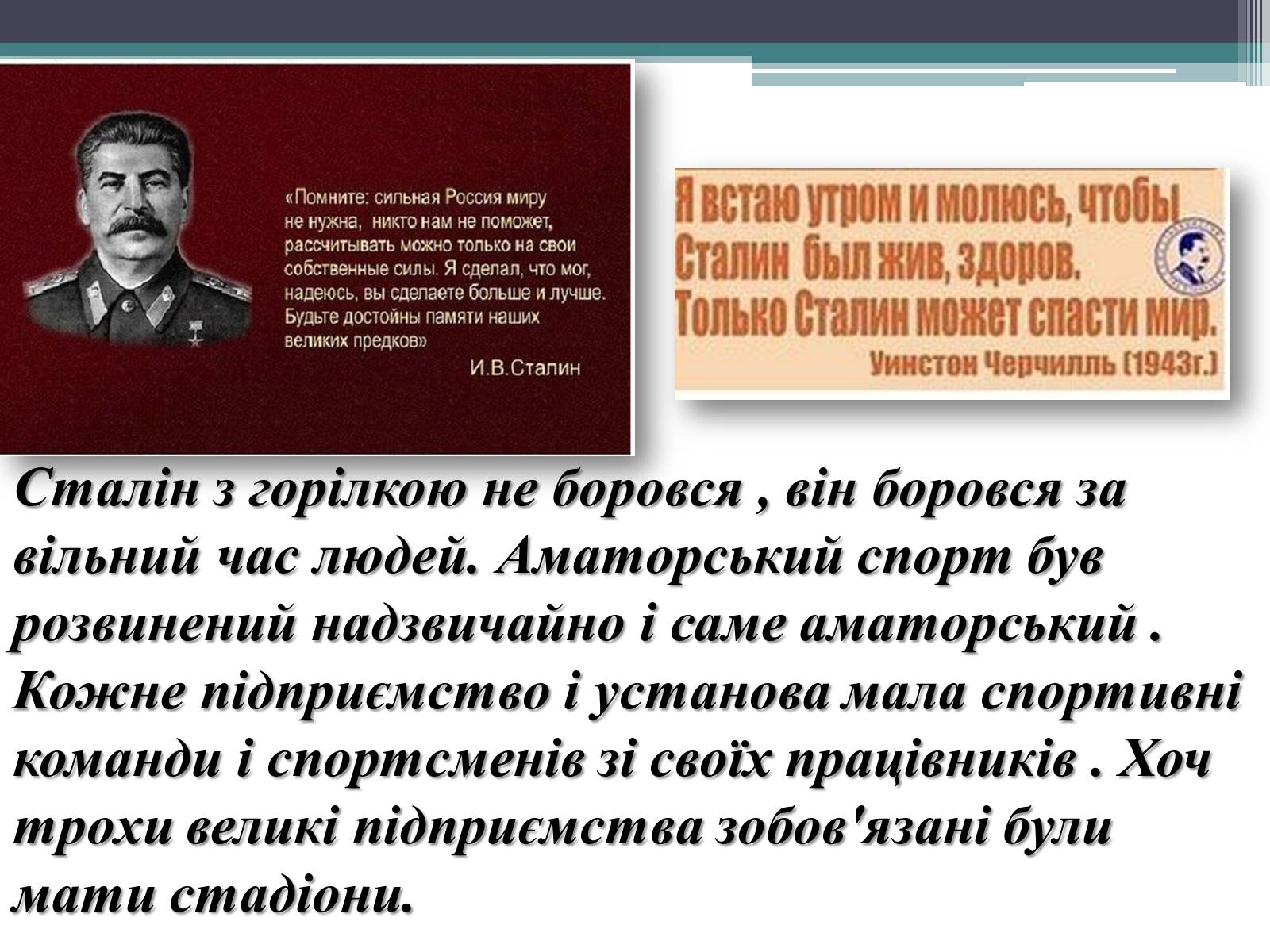 Презентація на тему «Цікаві факти про Сталіна Йосипа Віссаріоновича» - Слайд #6