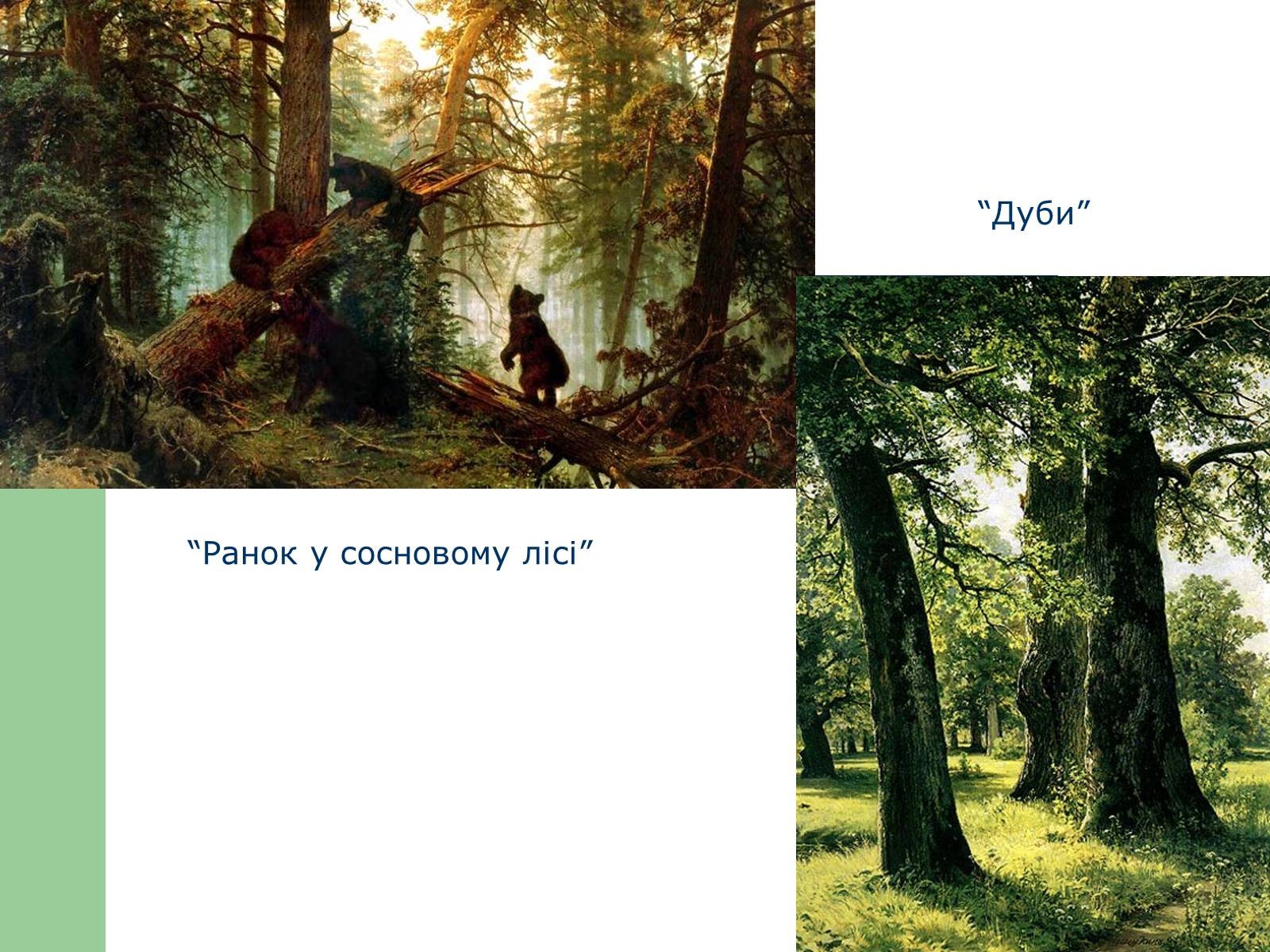 Презентація на тему «Російський живопис» (варіант 6) - Слайд #3