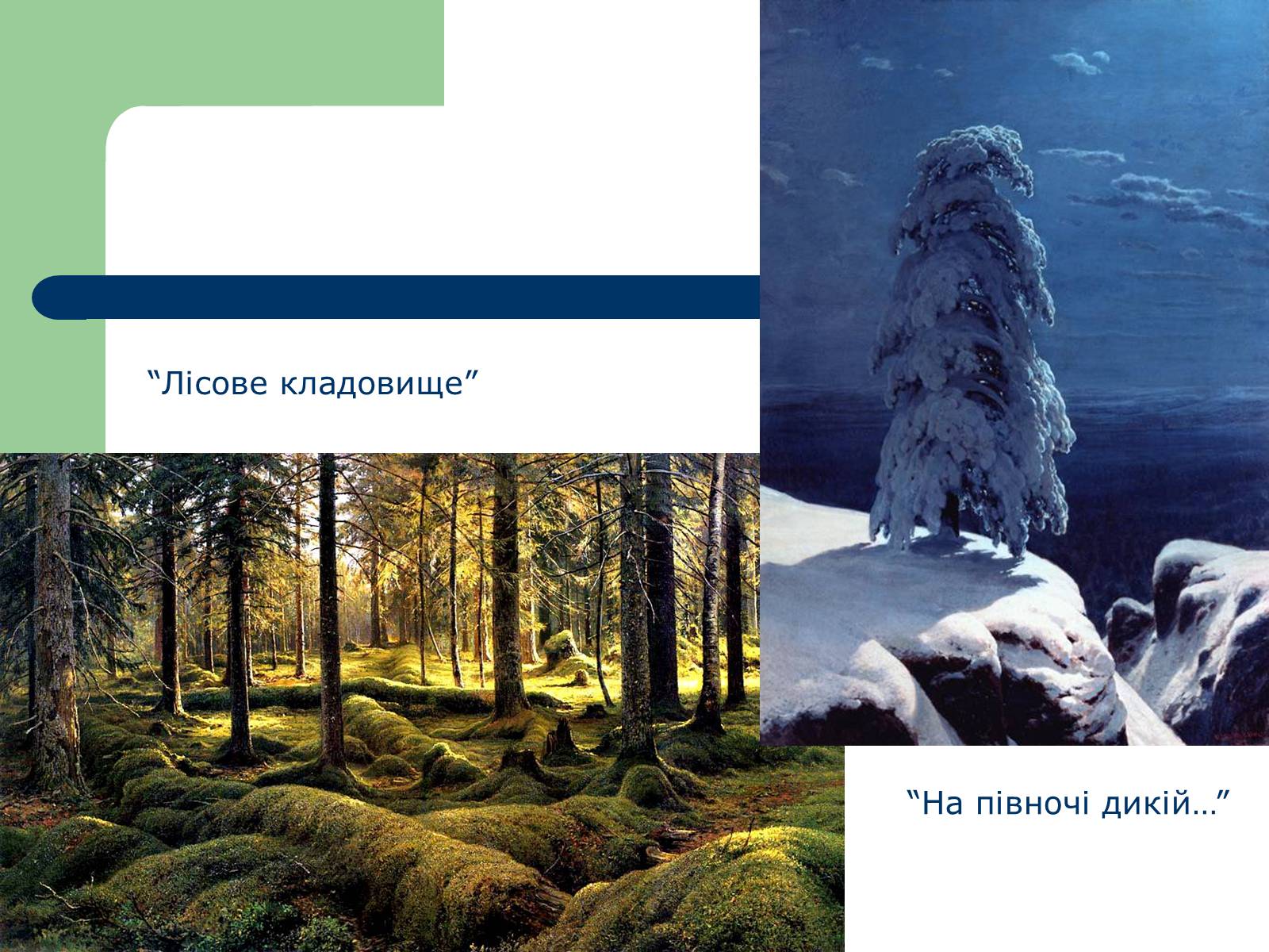 Презентація на тему «Російський живопис» (варіант 6) - Слайд #4