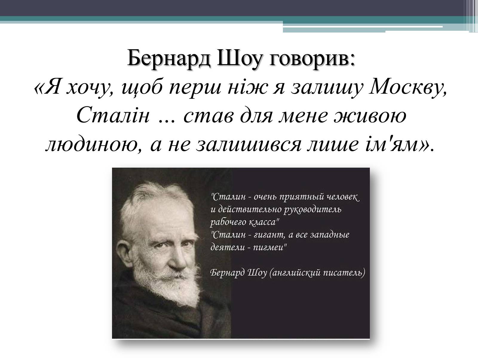Презентація на тему «Цікаві факти про Сталіна Йосипа Віссаріоновича» - Слайд #8