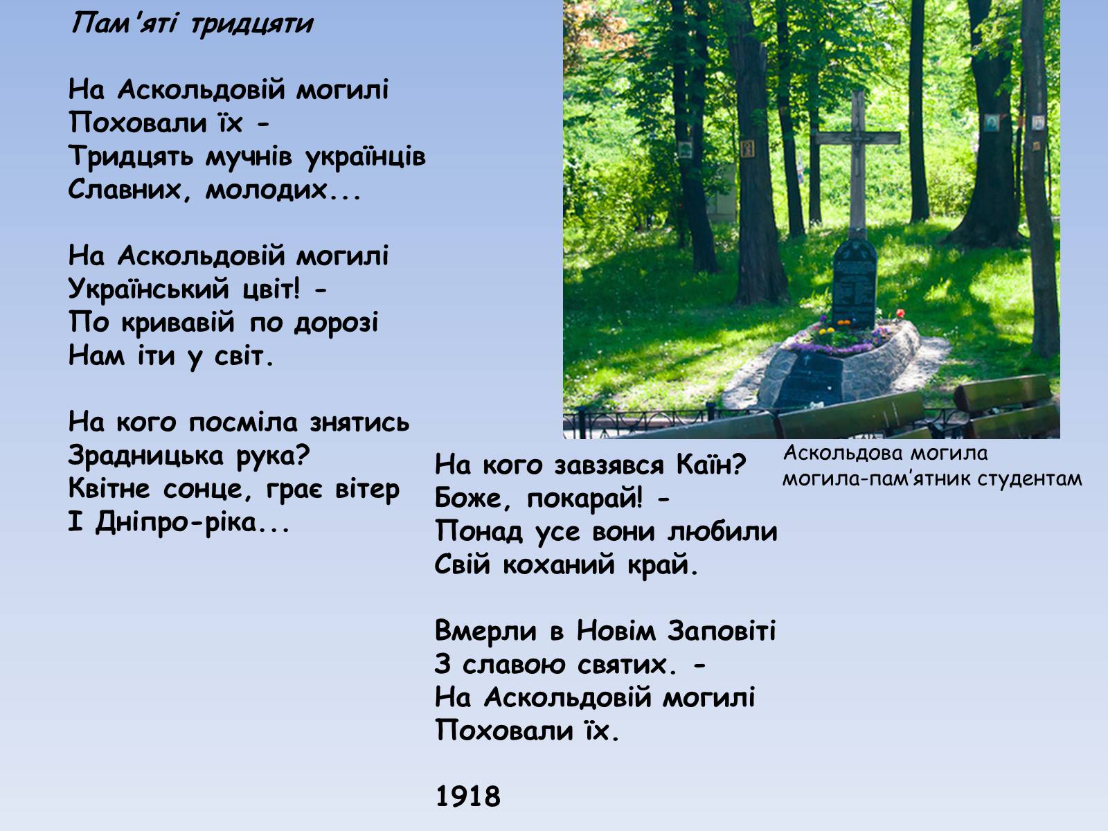 Презентація на тему «Перша книжка поезій Павла Тичини» (варіант 1) - Слайд #19