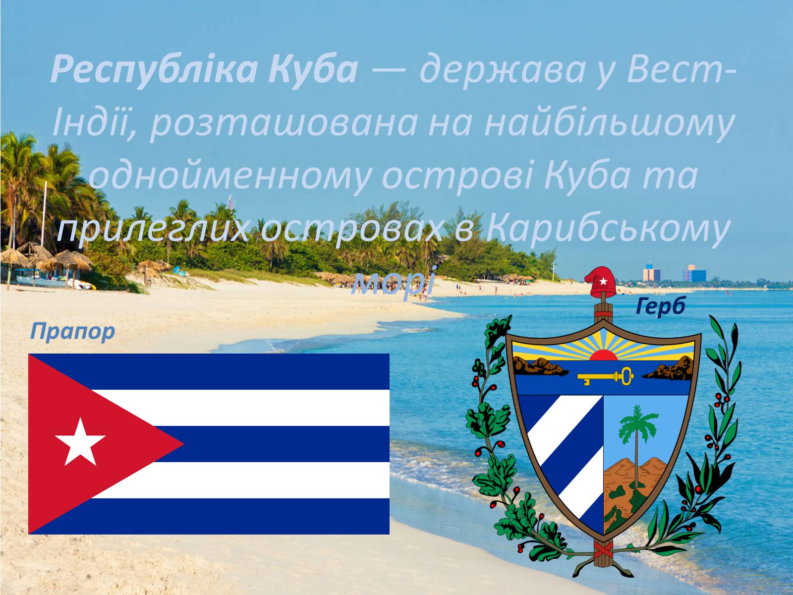 Презентація на тему «Куба» (варіант 2) - Слайд #2