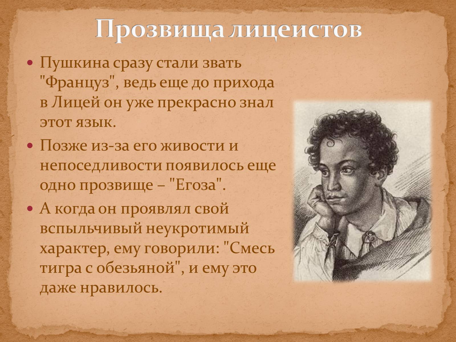 Презентація на тему «А.С.Пушкин» (варіант 1) - Слайд #9