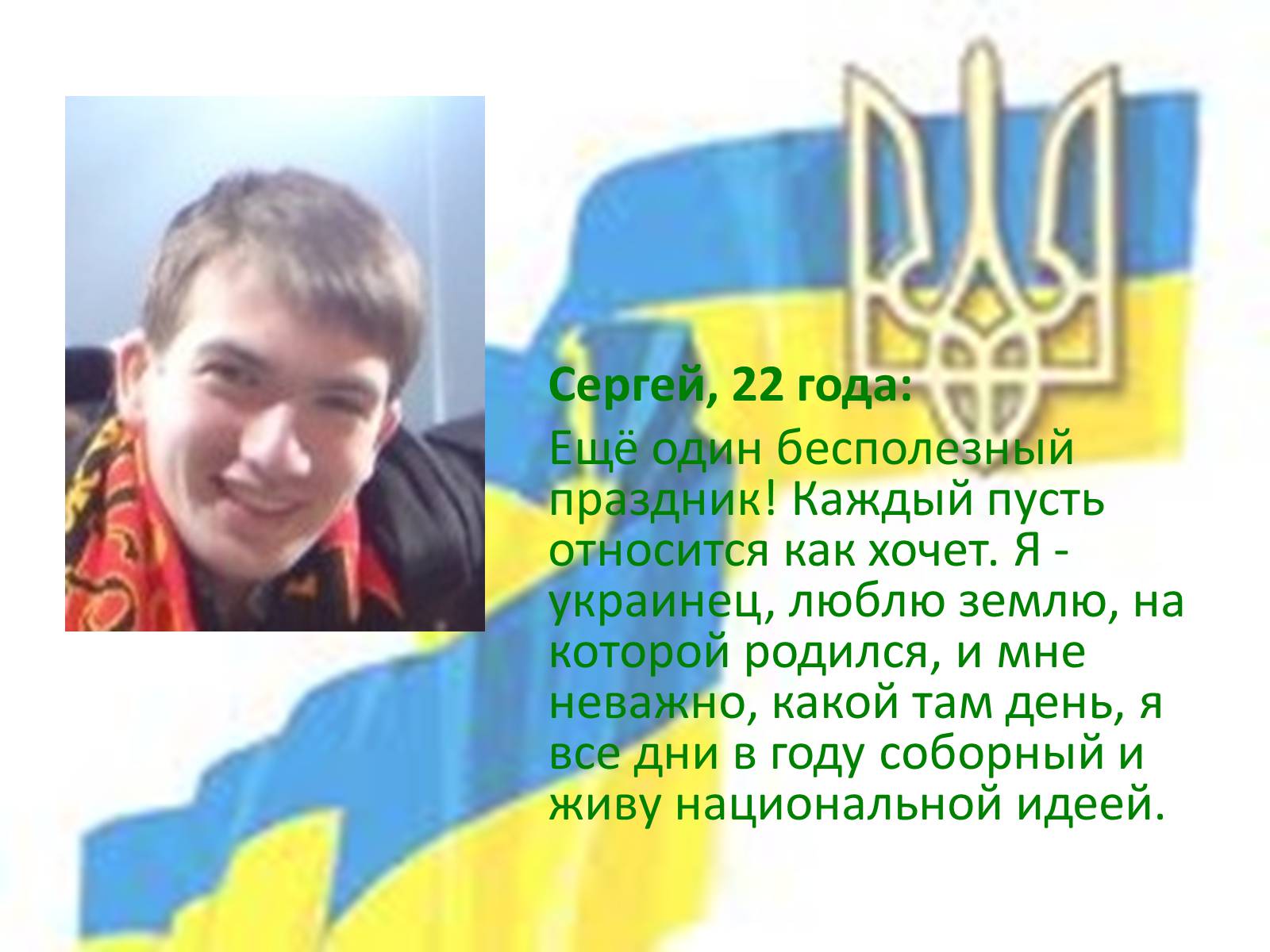 Презентація на тему «Соборна мати Україна – одна на всіх, як оберіг!» - Слайд #21