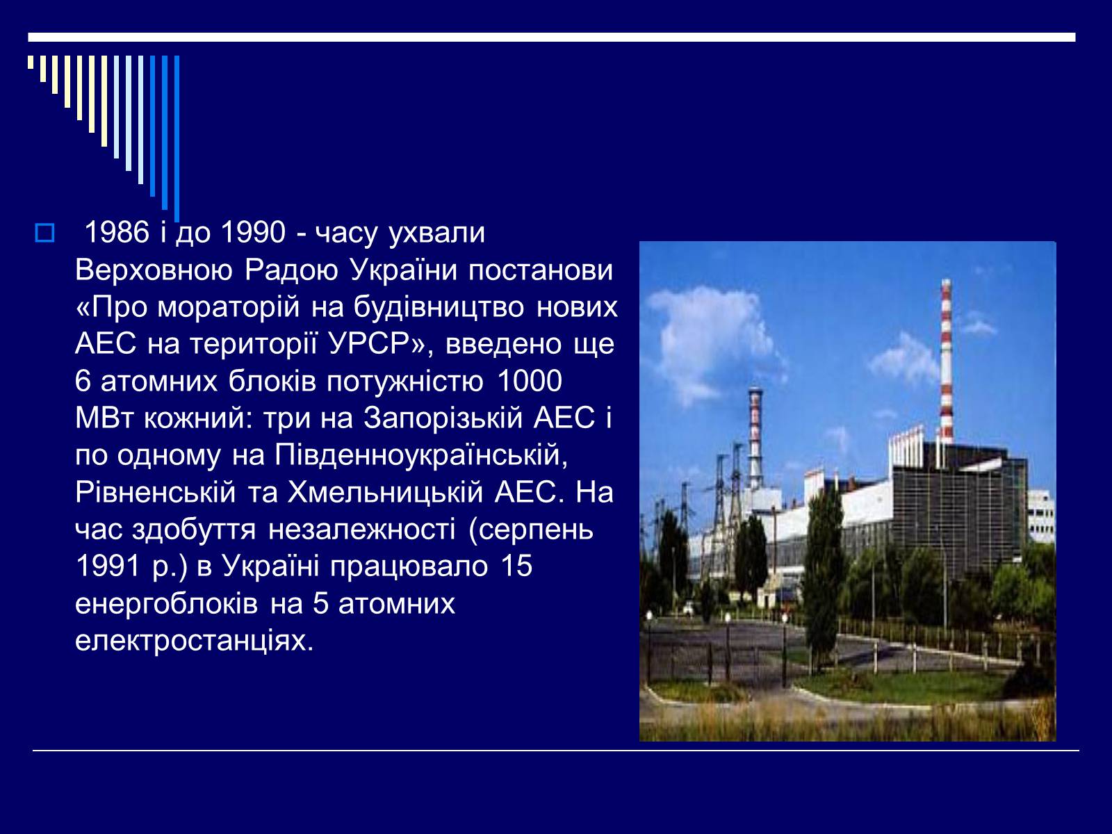 Презентація на тему «Ядерна енергетика в Україні» (варіант 1) - Слайд #11