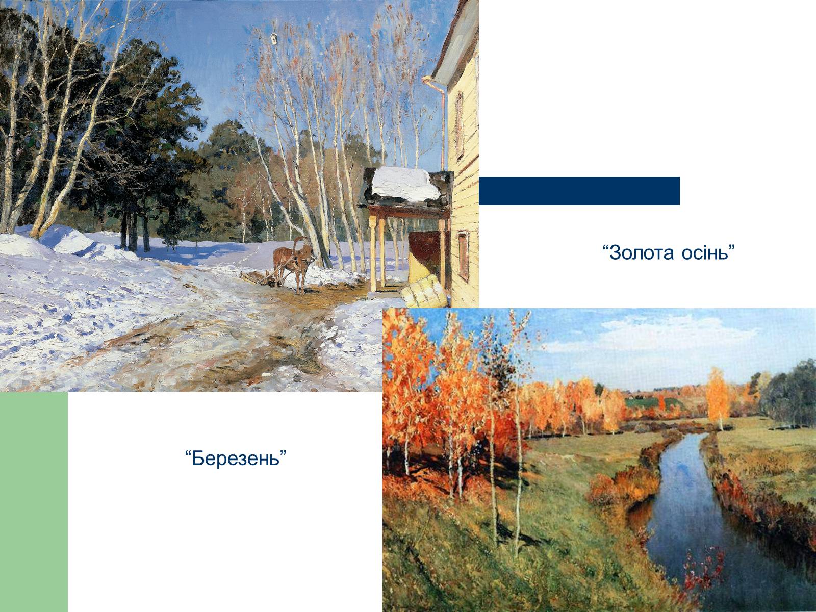 Презентація на тему «Російський живопис» (варіант 6) - Слайд #7
