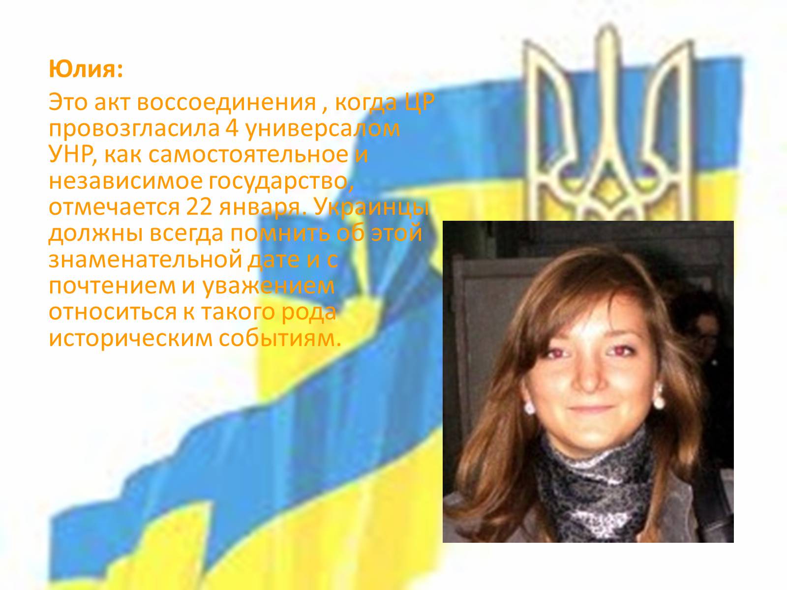 Презентація на тему «Соборна мати Україна – одна на всіх, як оберіг!» - Слайд #23