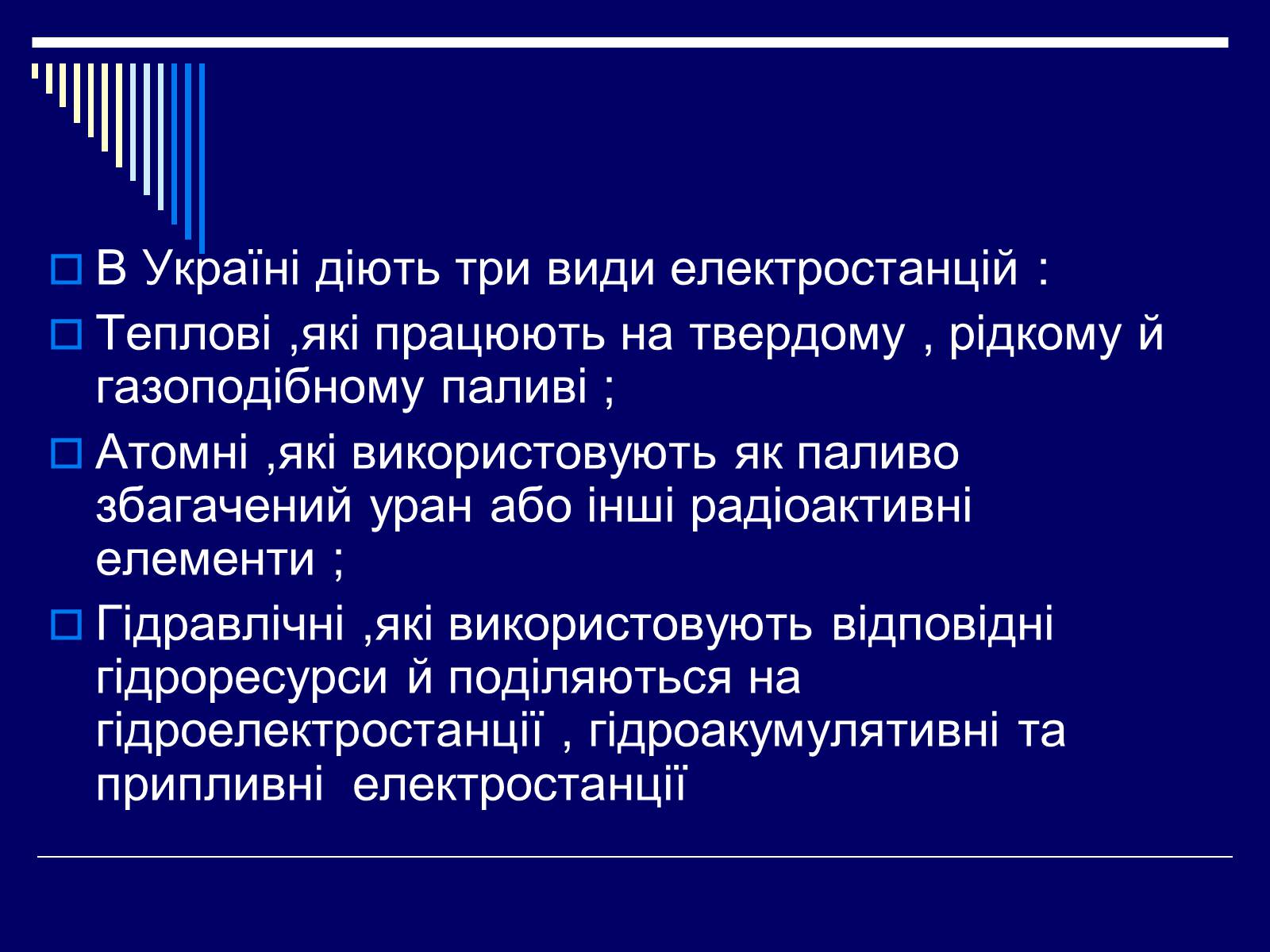 Презентація на тему «Ядерна енергетика в Україні» (варіант 1) - Слайд #15