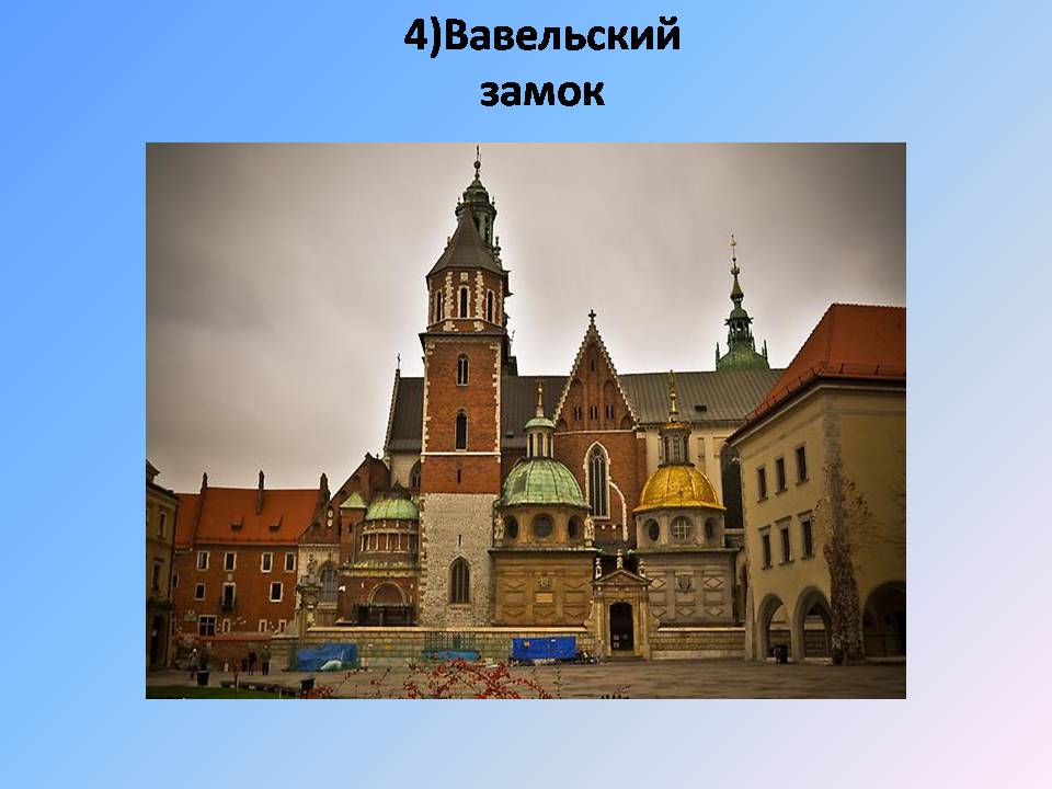 Презентація на тему «Польща» (варіант 21) - Слайд #16