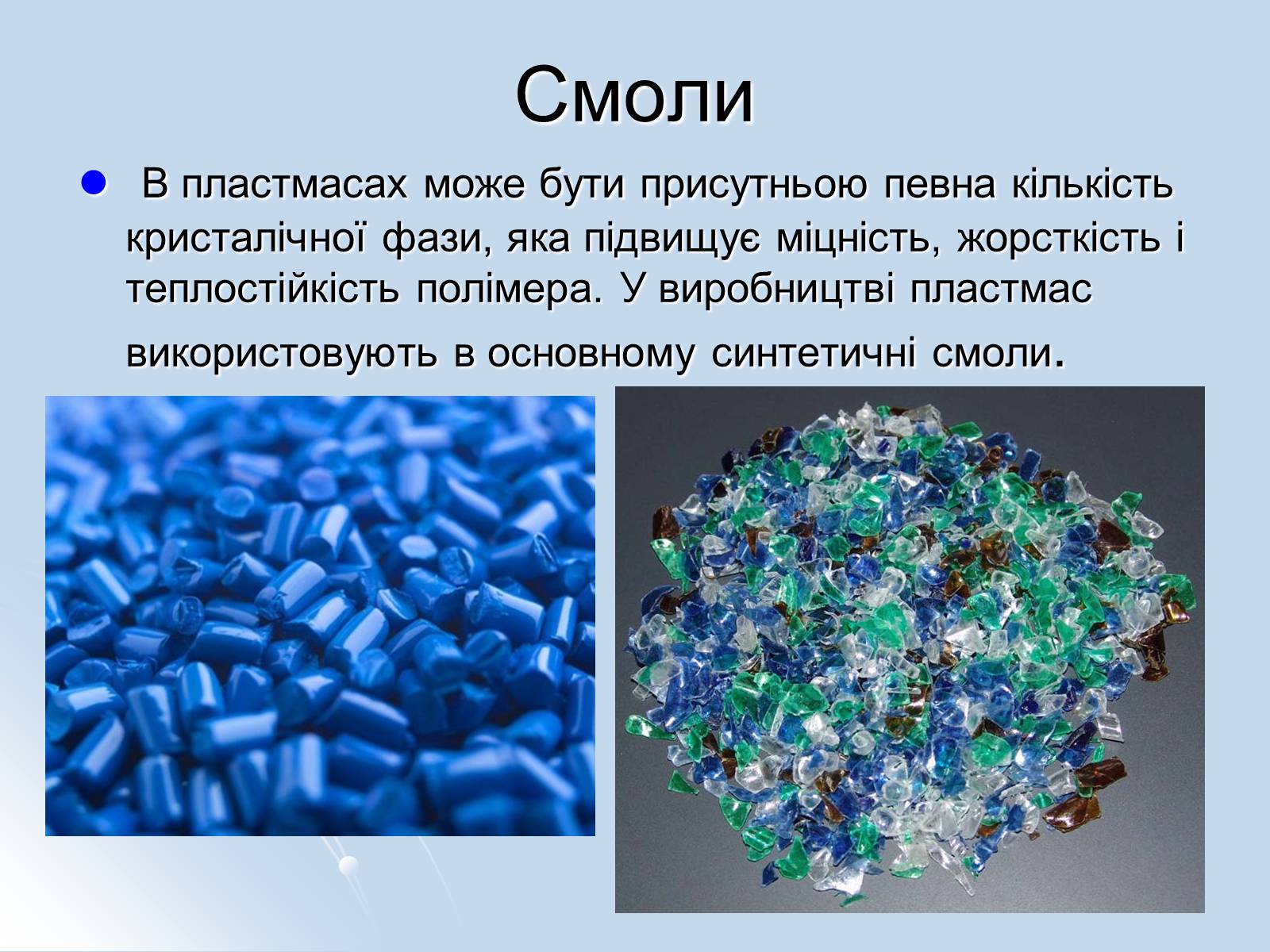 Презентація на тему «Пластмаси та полімери» - Слайд #4