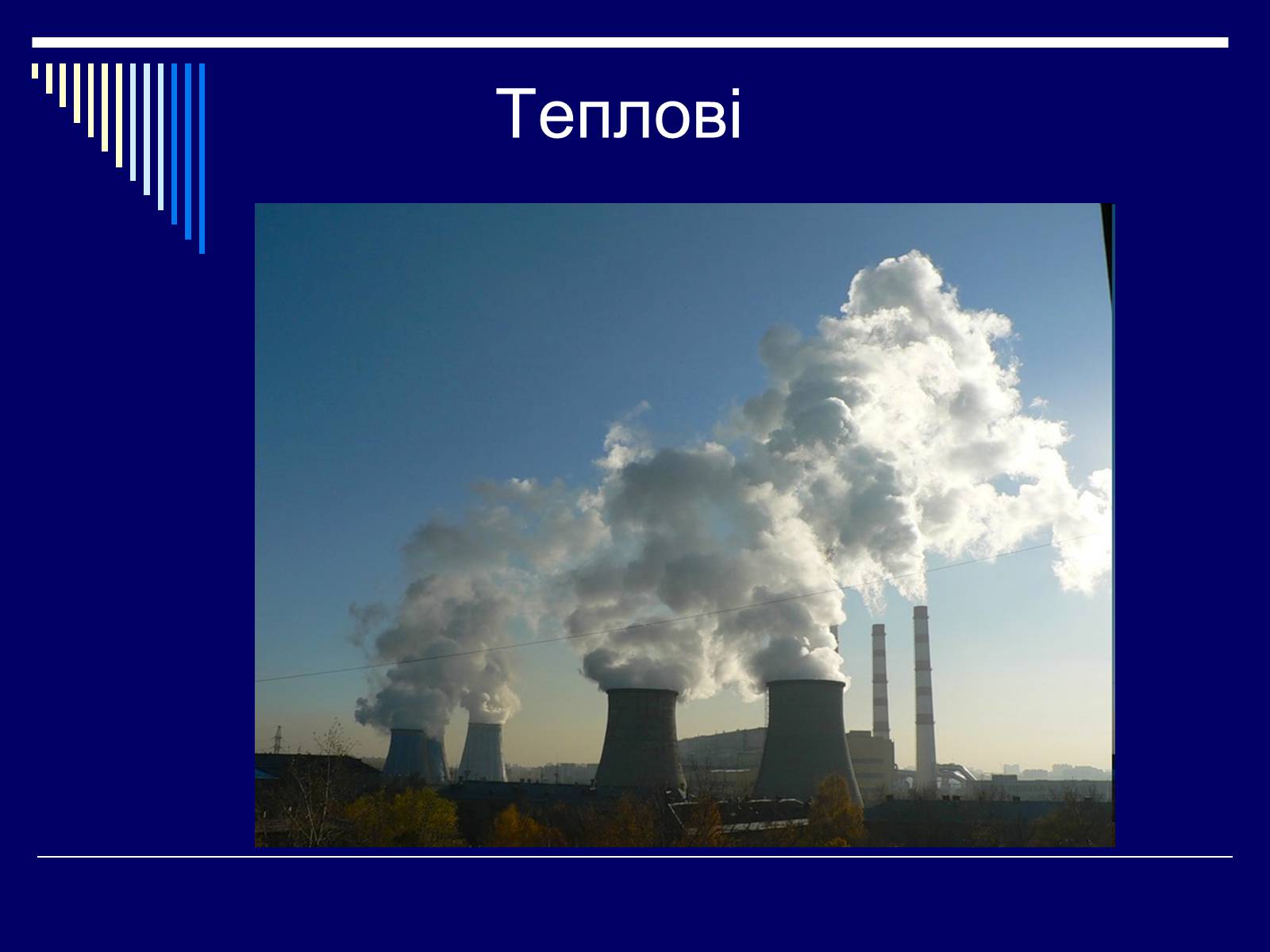 Презентація на тему «Ядерна енергетика в Україні» (варіант 1) - Слайд #16