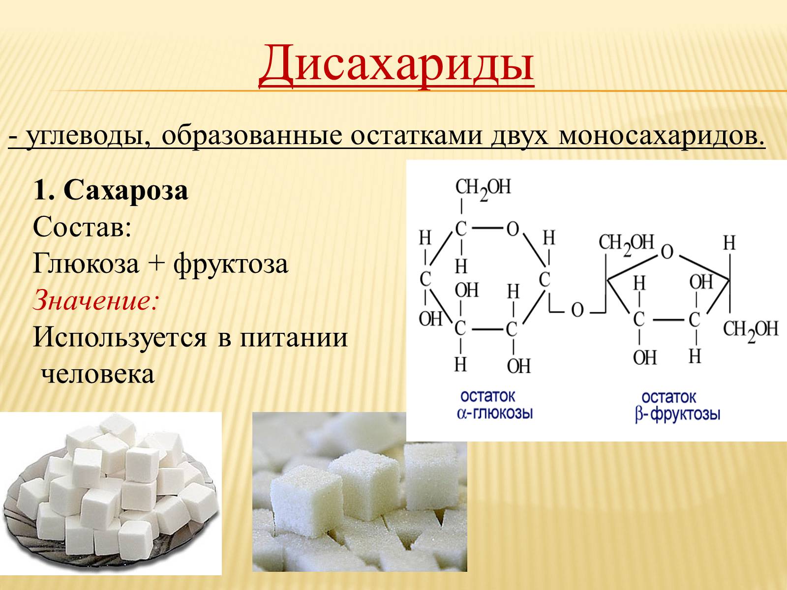 Состав и строение дисахариды сахароза