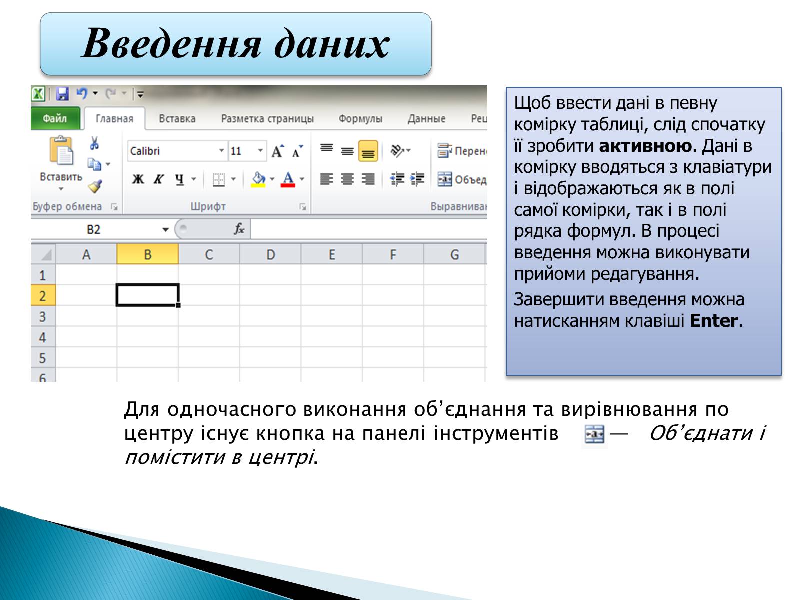 Презентація на тему «Електронні таблиці Microsoft Excel» - Слайд #15