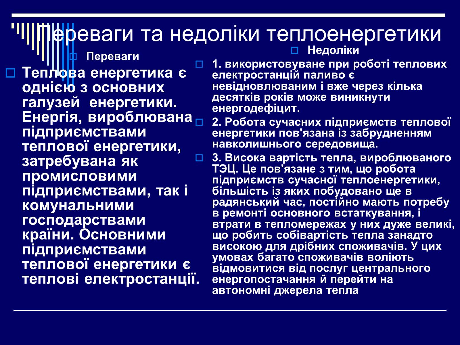 Презентація на тему «Ядерна енергетика в Україні» (варіант 1) - Слайд #17